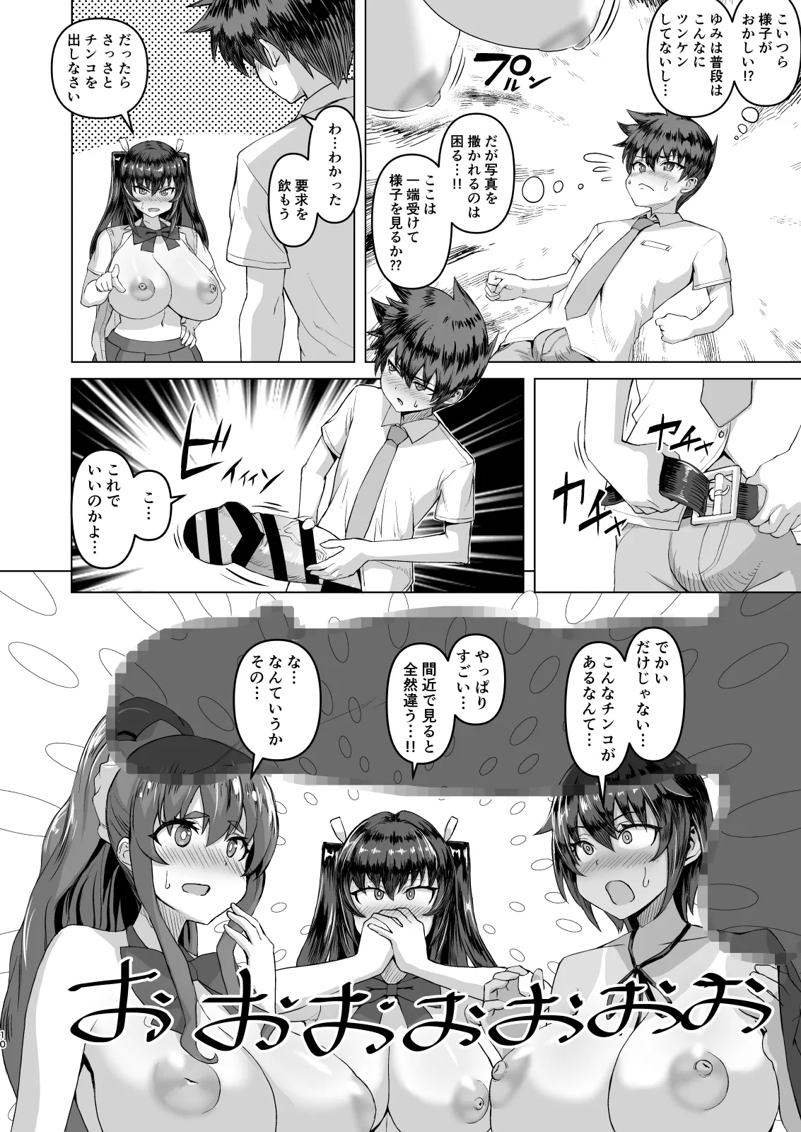 デカチンになったら巨乳幼馴染とその巨乳友達たちが発情してハーレムになった！！ Page.10