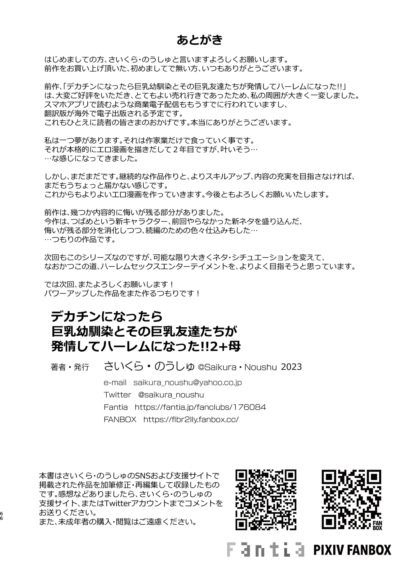 デカチンになったら巨乳幼馴染とその巨乳友達たちが発情してハーレムになった！！ Page.123