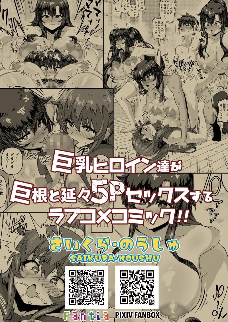 デカチンになったら巨乳幼馴染とその巨乳友達たちが発情してハーレムになった！！ Page.125
