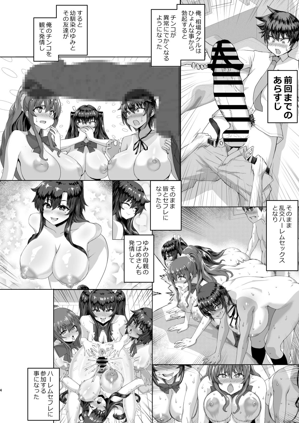 デカチンになったら巨乳幼馴染とその巨乳友達たちが発情してハーレムになった！！ Page.130