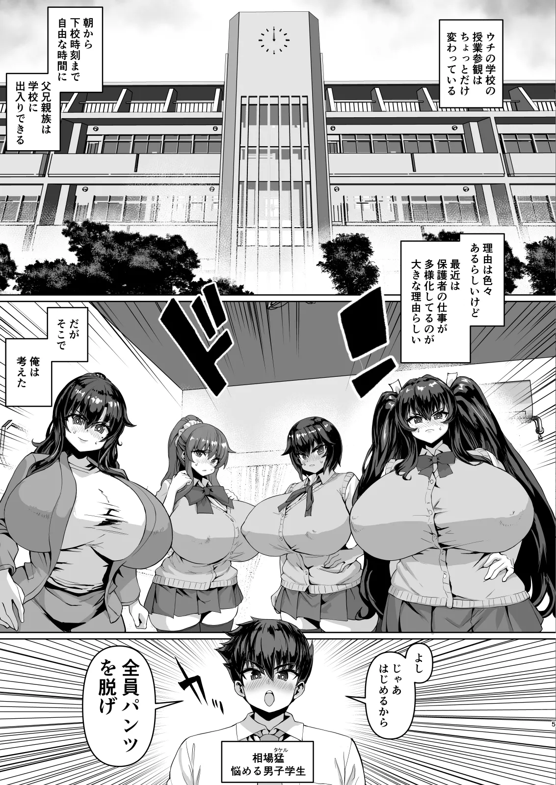 デカチンになったら巨乳幼馴染とその巨乳友達たちが発情してハーレムになった！！ Page.131