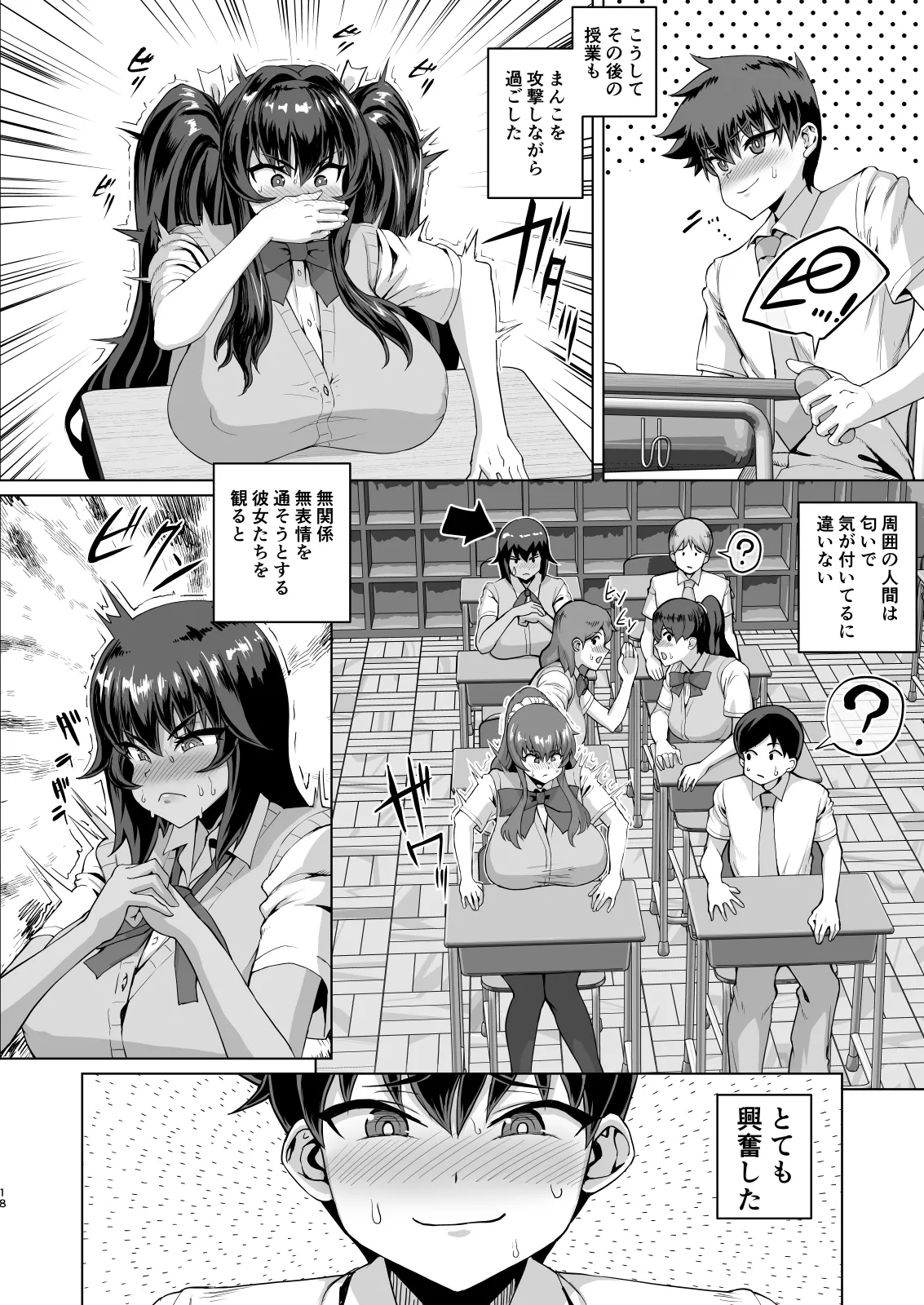 デカチンになったら巨乳幼馴染とその巨乳友達たちが発情してハーレムになった！！ Page.144