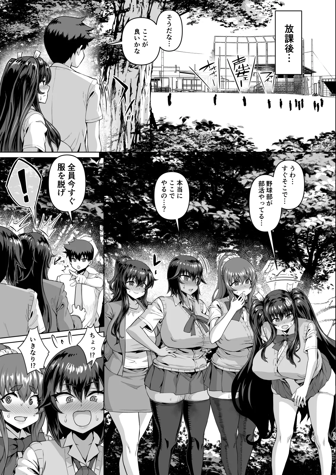 デカチンになったら巨乳幼馴染とその巨乳友達たちが発情してハーレムになった！！ Page.145