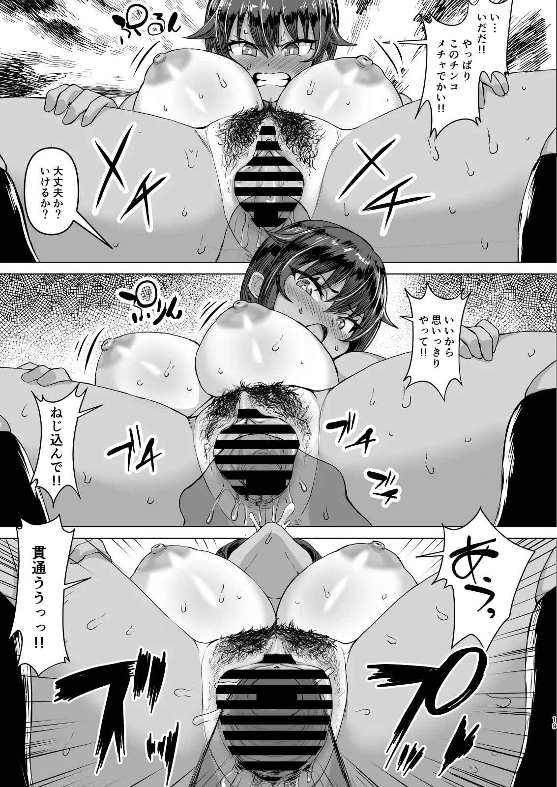 デカチンになったら巨乳幼馴染とその巨乳友達たちが発情してハーレムになった！！ Page.19