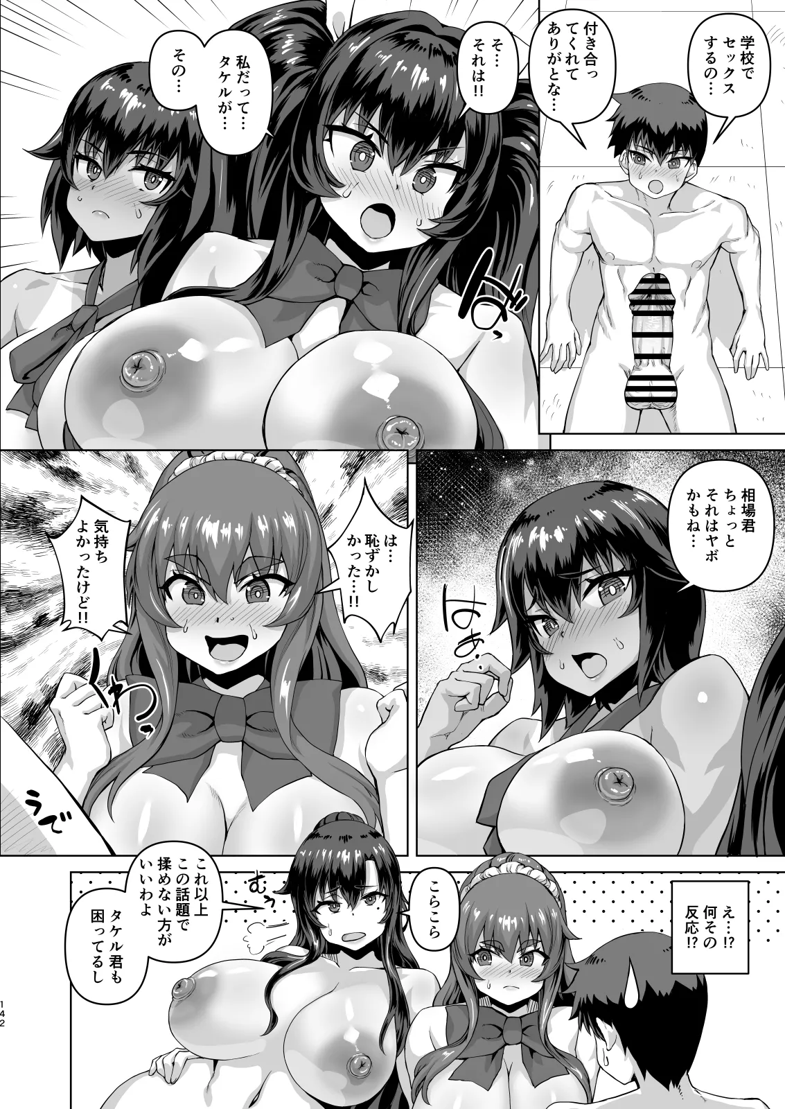 デカチンになったら巨乳幼馴染とその巨乳友達たちが発情してハーレムになった！！ Page.268