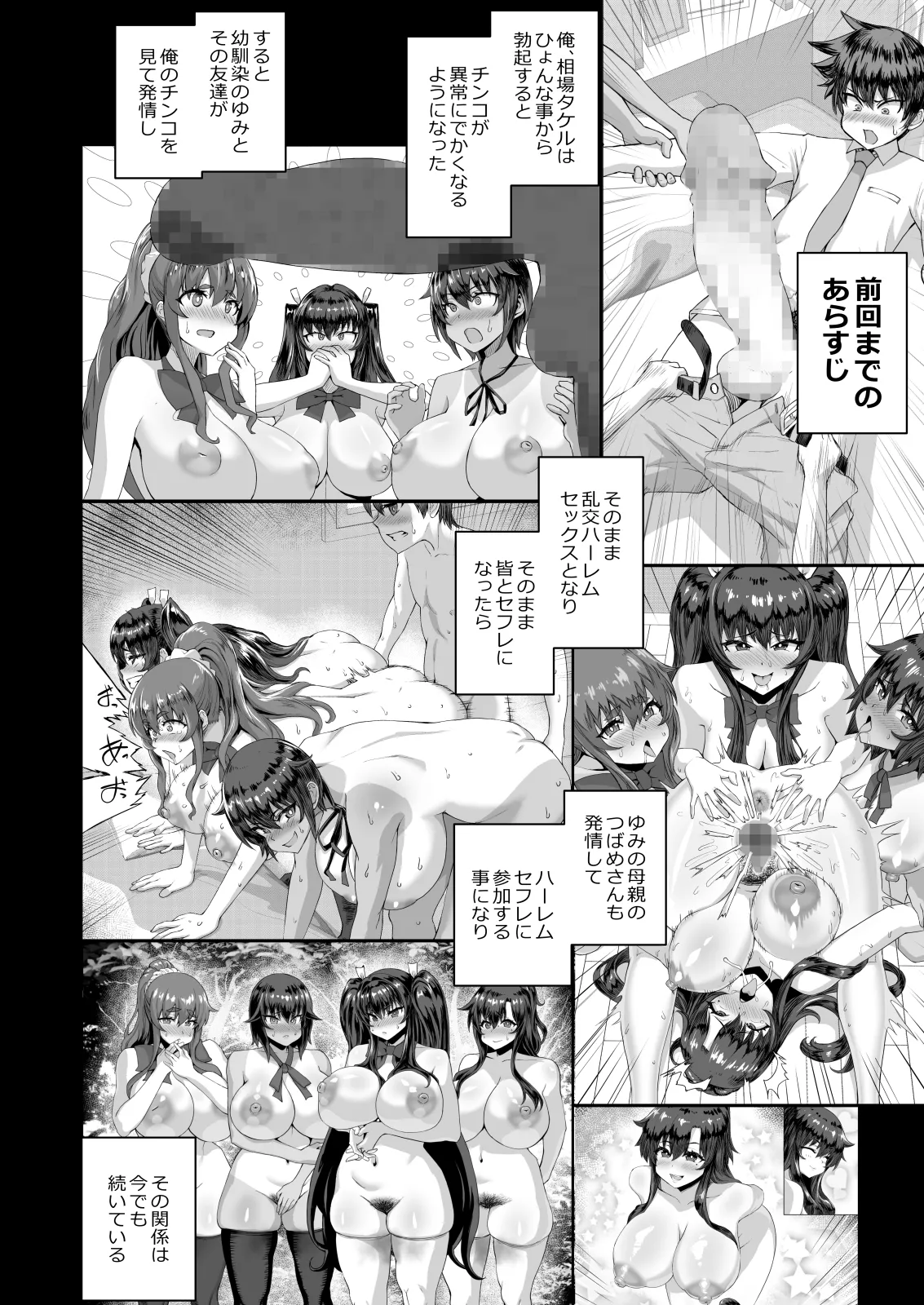 デカチンになったら巨乳幼馴染とその巨乳友達たちが発情してハーレムになった！！ Page.279