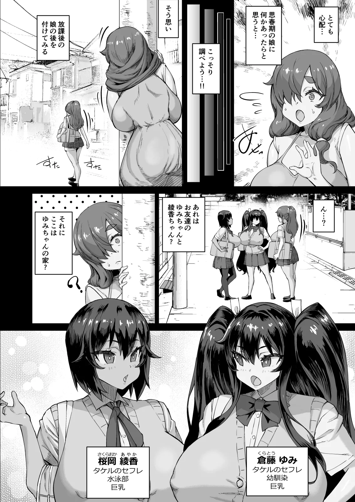 デカチンになったら巨乳幼馴染とその巨乳友達たちが発情してハーレムになった！！ Page.281