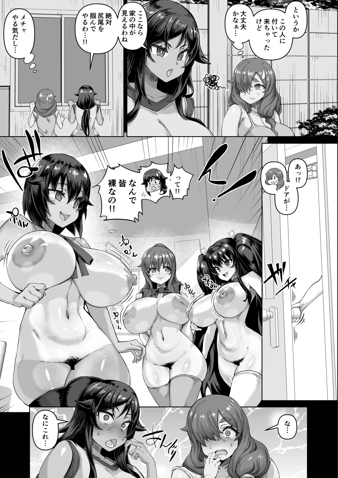 デカチンになったら巨乳幼馴染とその巨乳友達たちが発情してハーレムになった！！ Page.284