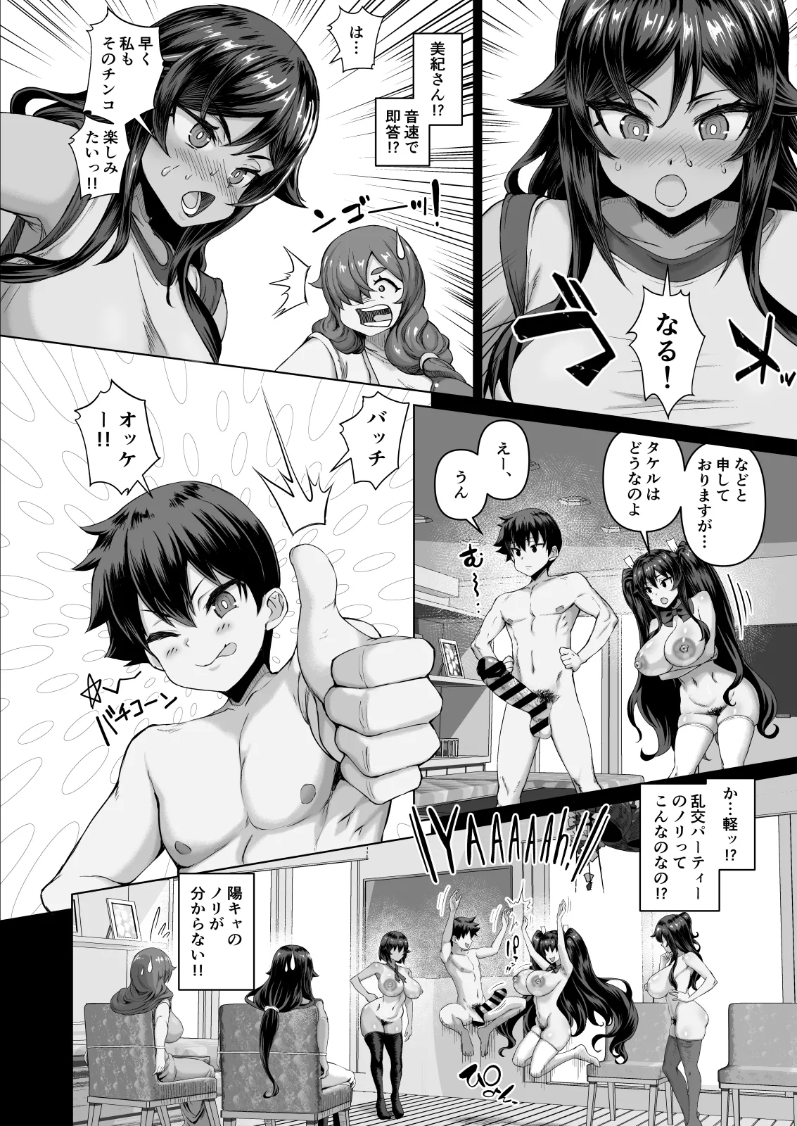 デカチンになったら巨乳幼馴染とその巨乳友達たちが発情してハーレムになった！！ Page.291