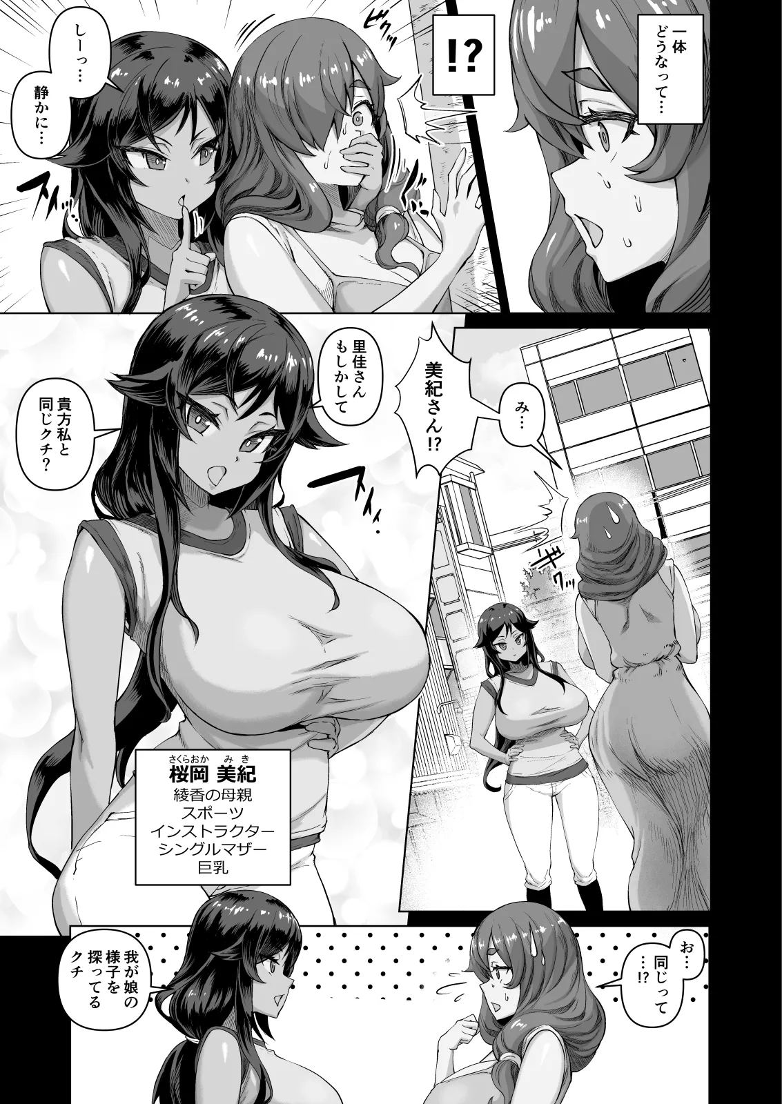 デカチンになったら巨乳幼馴染とその巨乳友達たちが発情してハーレムになった！！ Page.328