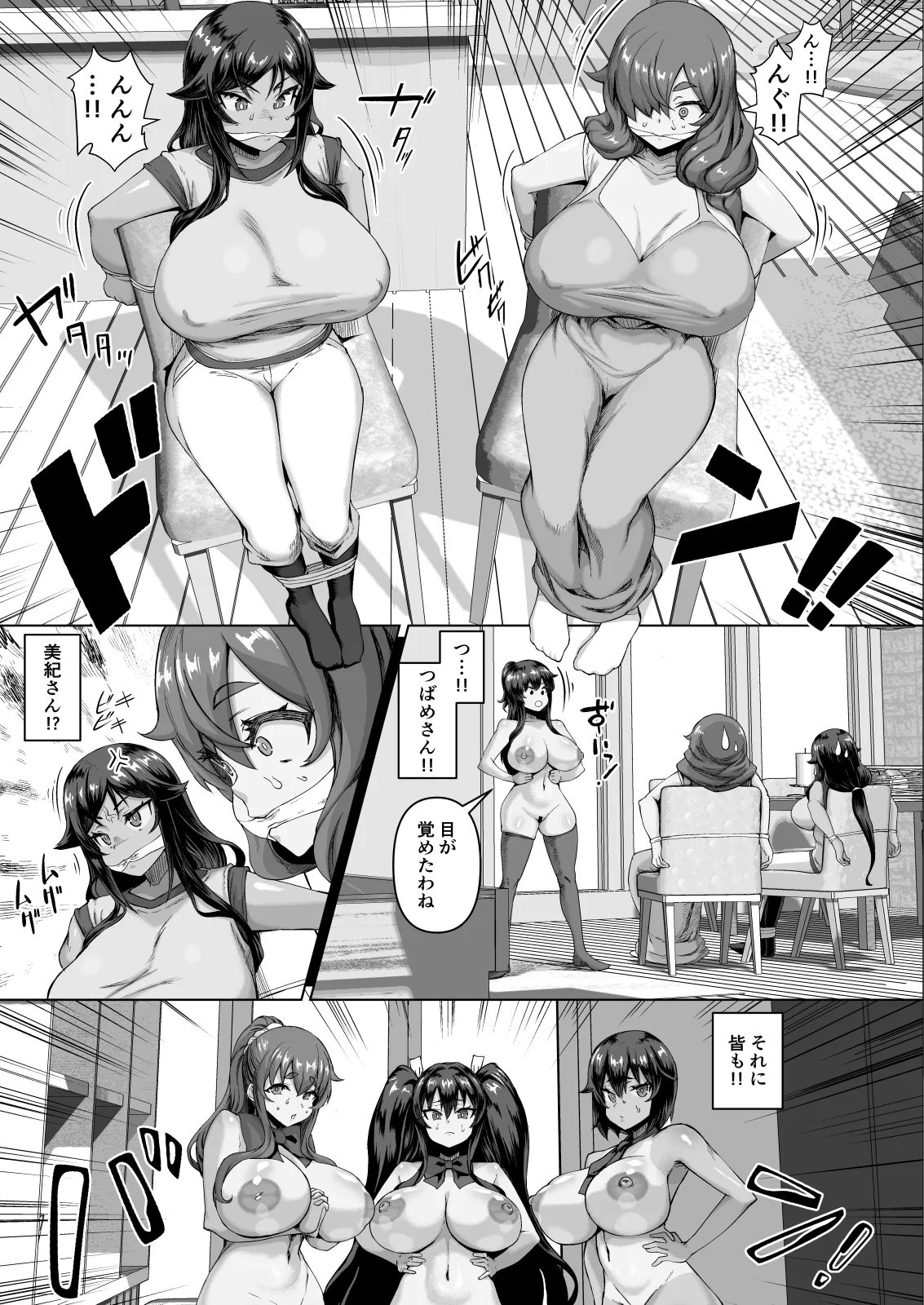 デカチンになったら巨乳幼馴染とその巨乳友達たちが発情してハーレムになった！！ Page.332