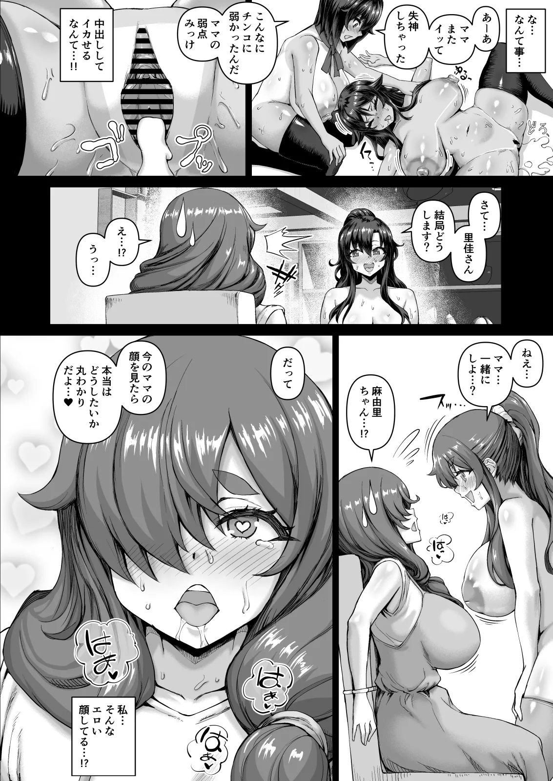 デカチンになったら巨乳幼馴染とその巨乳友達たちが発情してハーレムになった！！ Page.351