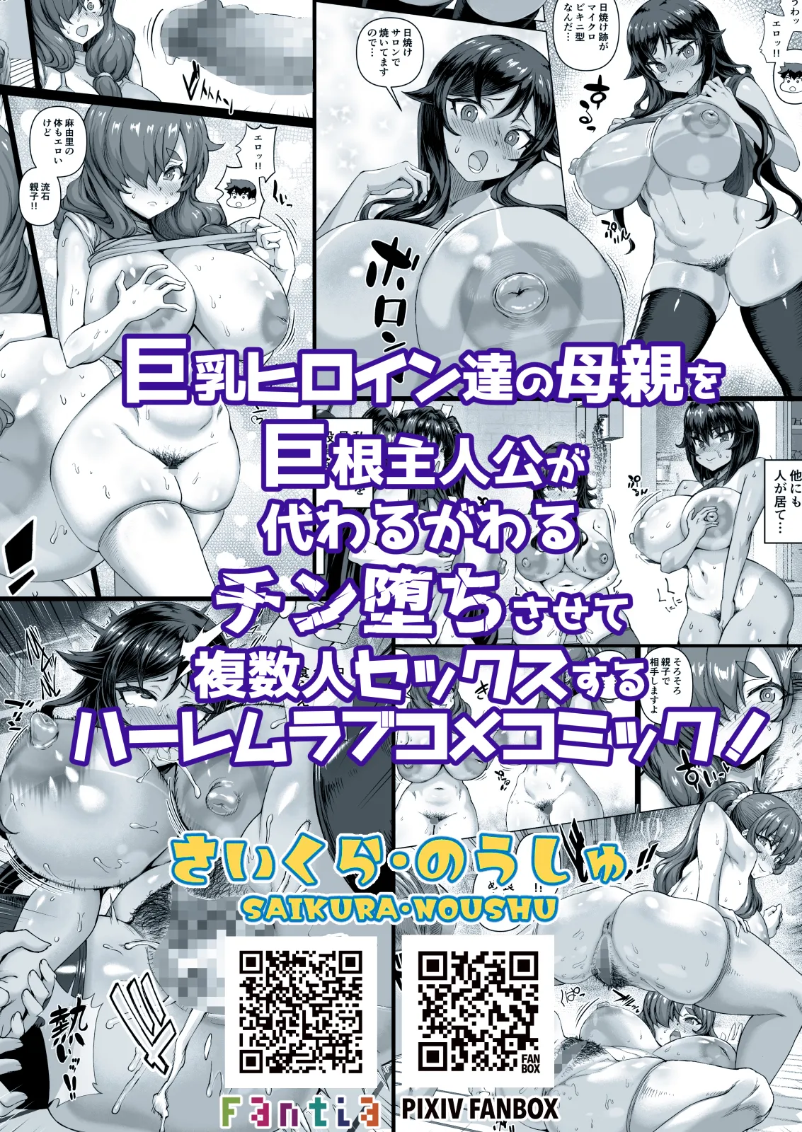 デカチンになったら巨乳幼馴染とその巨乳友達たちが発情してハーレムになった！！ Page.380
