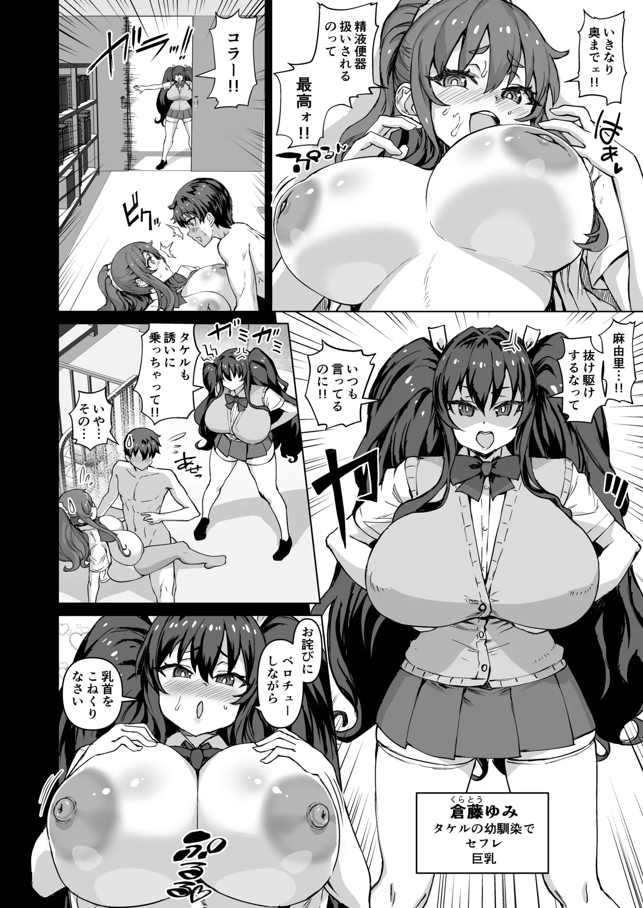デカチンになったら巨乳幼馴染とその巨乳友達たちが発情してハーレムになった！！ Page.391
