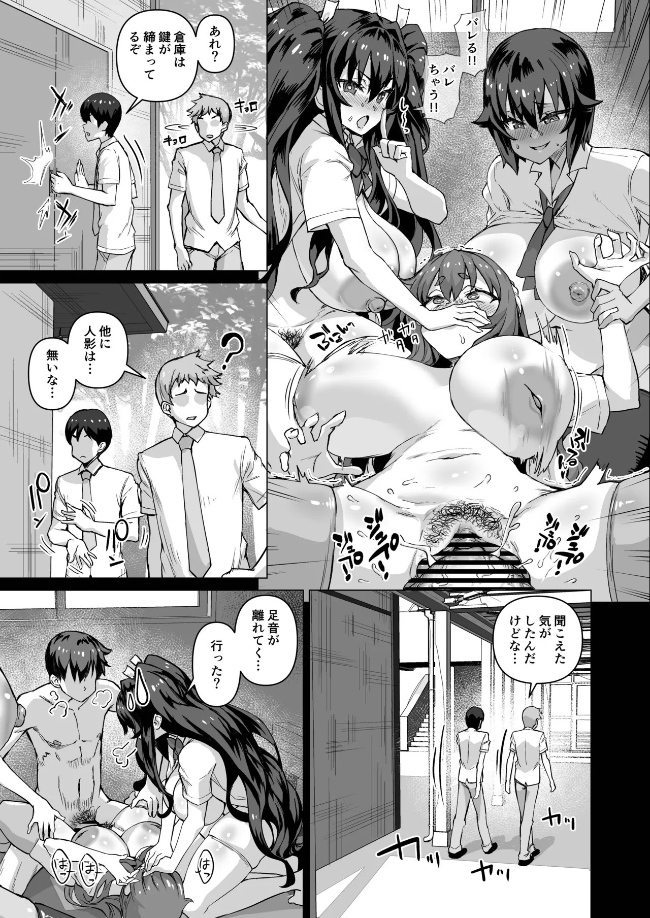 デカチンになったら巨乳幼馴染とその巨乳友達たちが発情してハーレムになった！！ Page.396