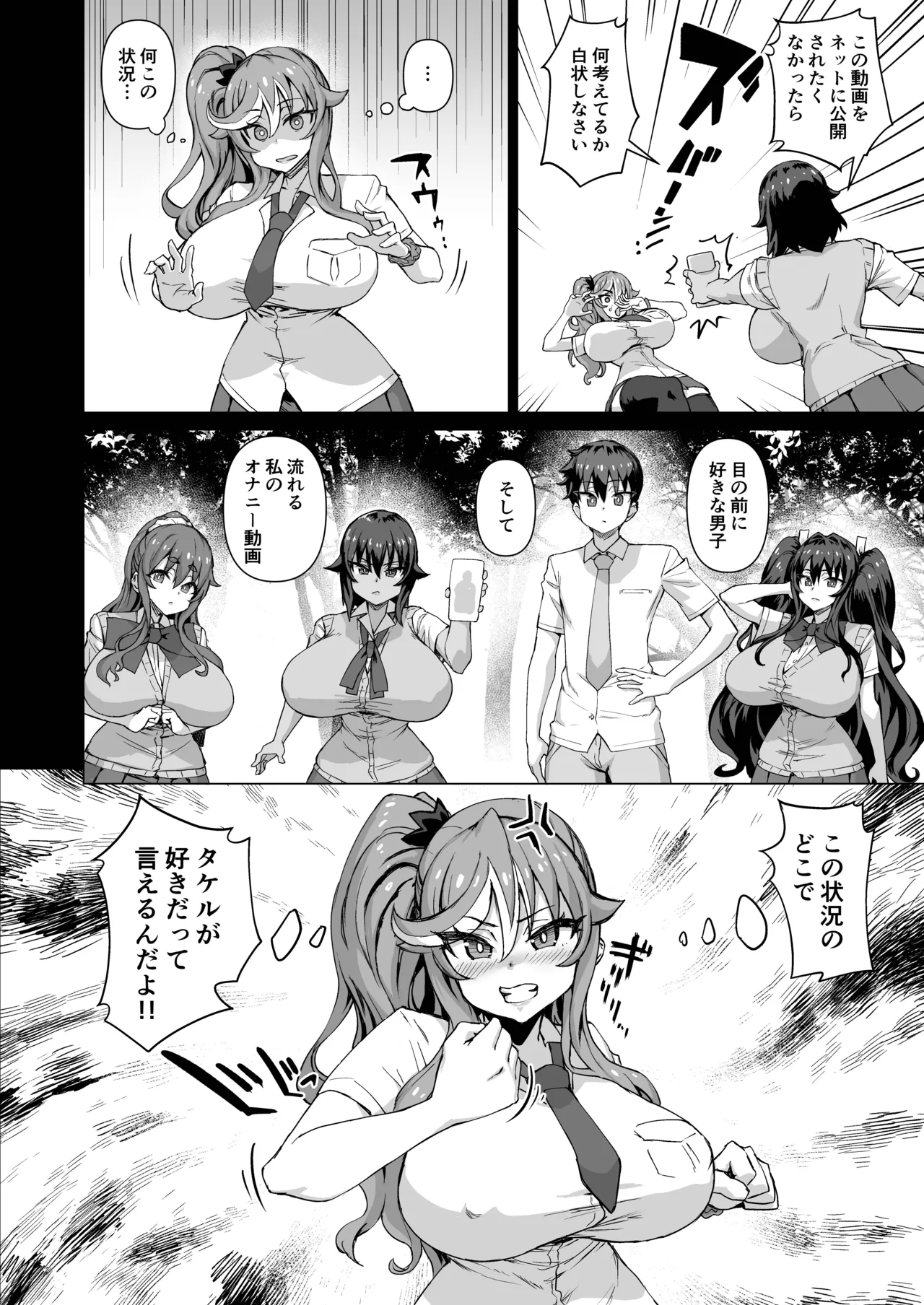 デカチンになったら巨乳幼馴染とその巨乳友達たちが発情してハーレムになった！！ Page.413