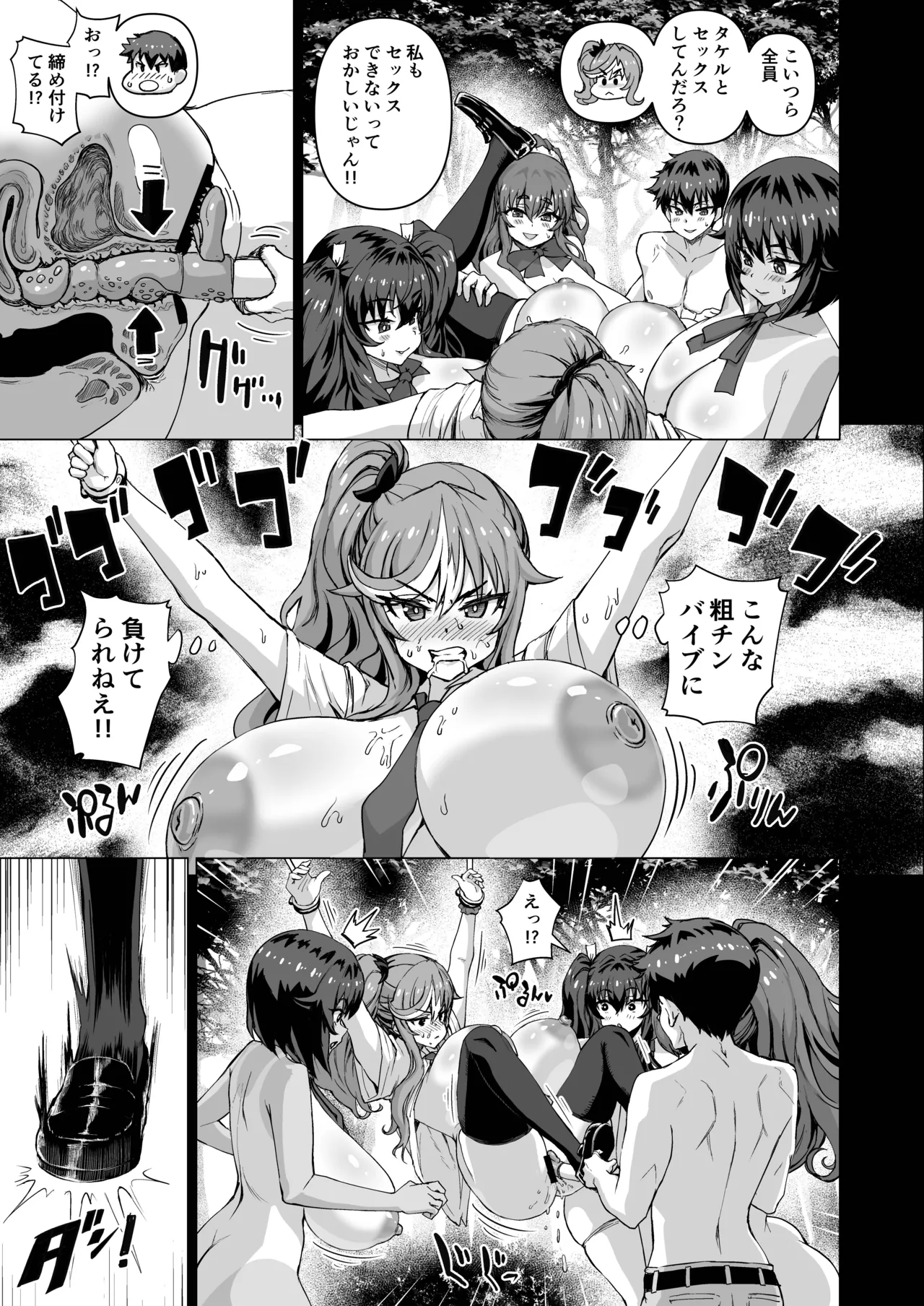 デカチンになったら巨乳幼馴染とその巨乳友達たちが発情してハーレムになった！！ Page.426