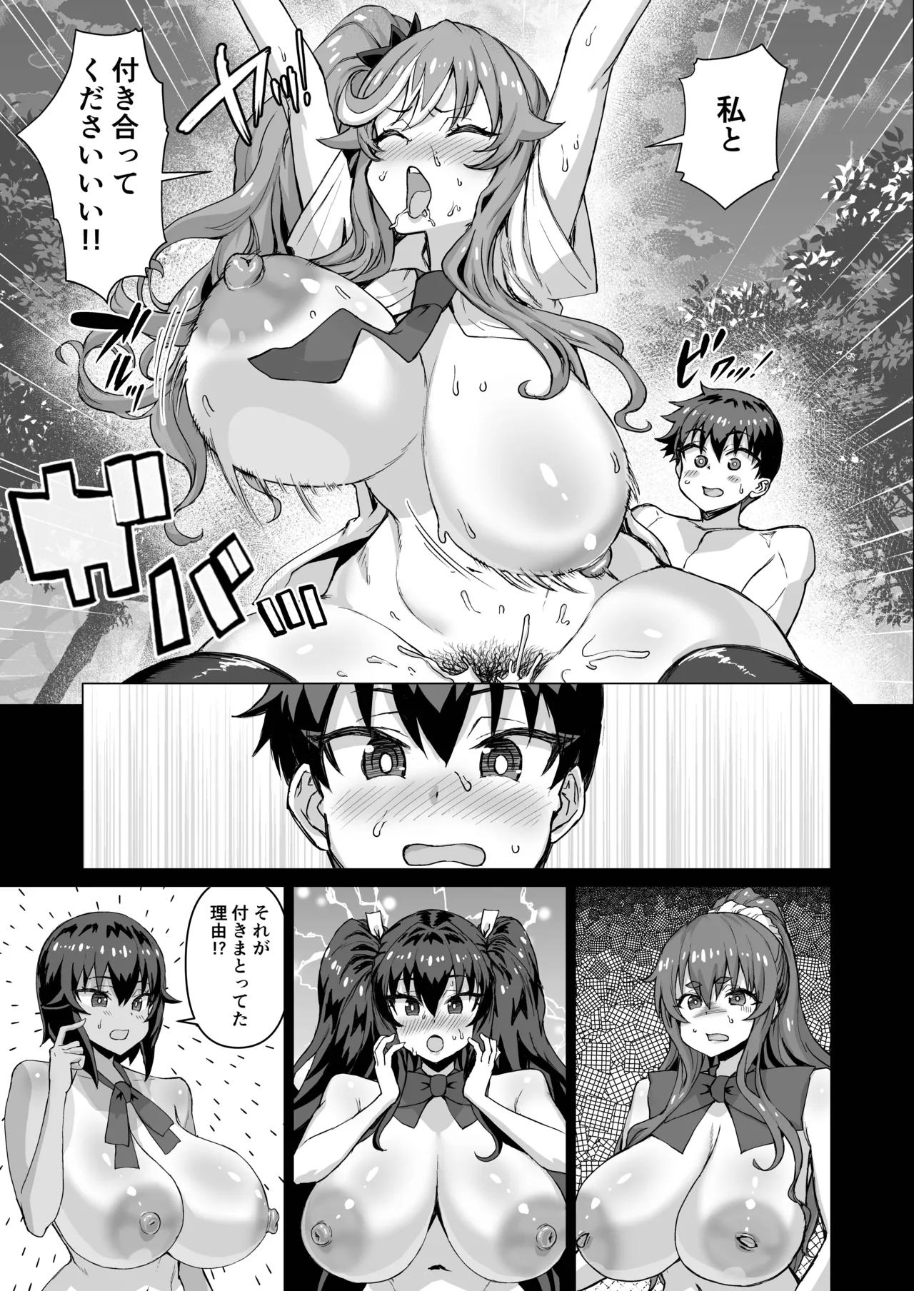デカチンになったら巨乳幼馴染とその巨乳友達たちが発情してハーレムになった！！ Page.434