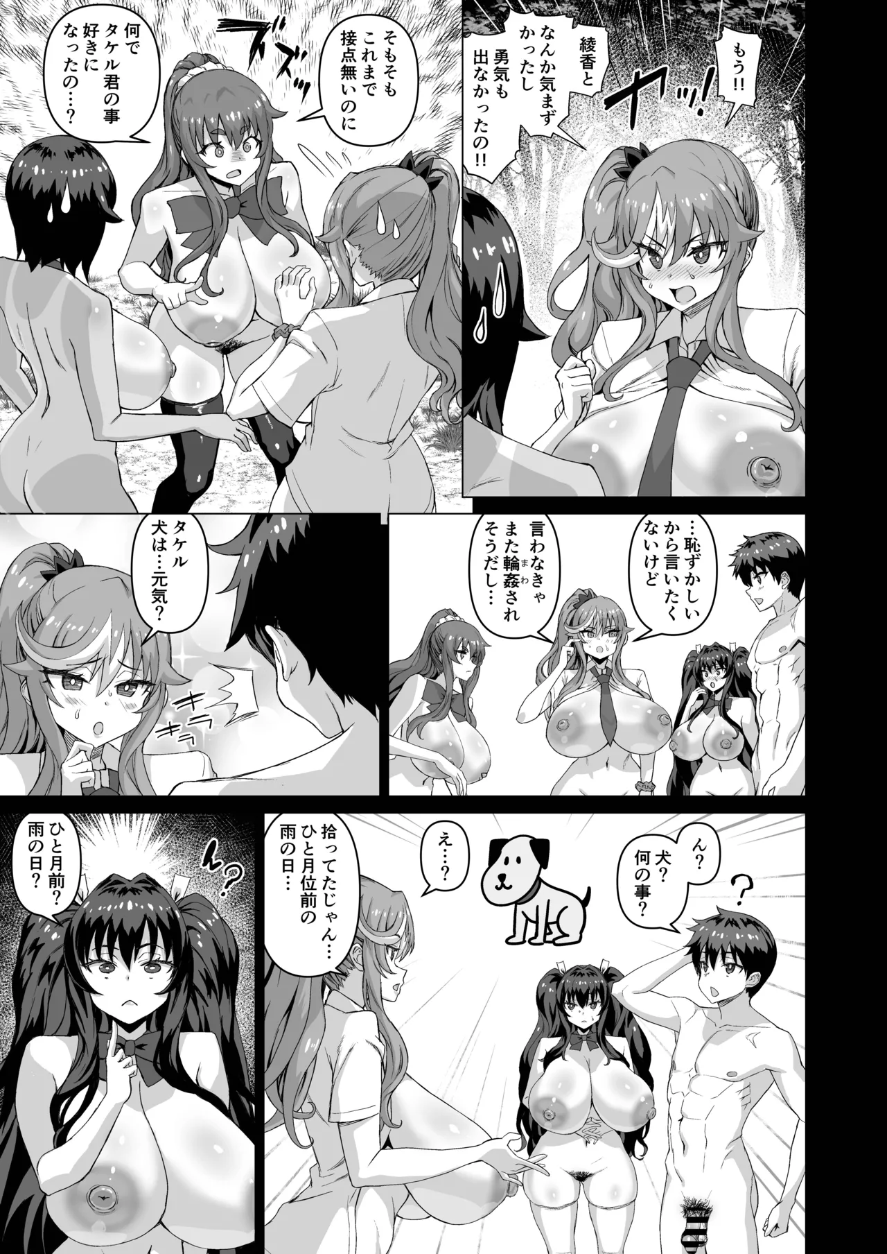 デカチンになったら巨乳幼馴染とその巨乳友達たちが発情してハーレムになった！！ Page.448