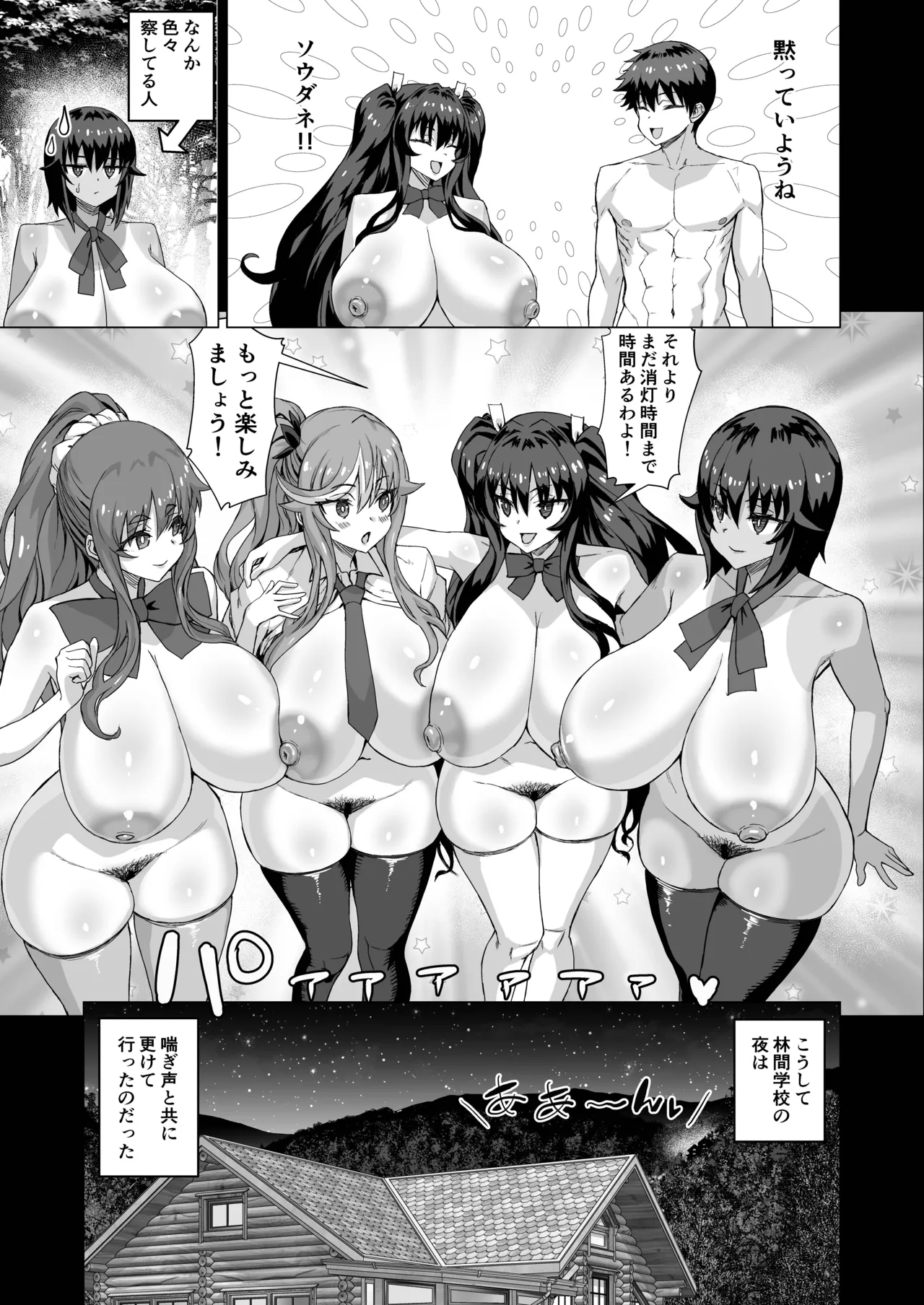 デカチンになったら巨乳幼馴染とその巨乳友達たちが発情してハーレムになった！！ Page.450