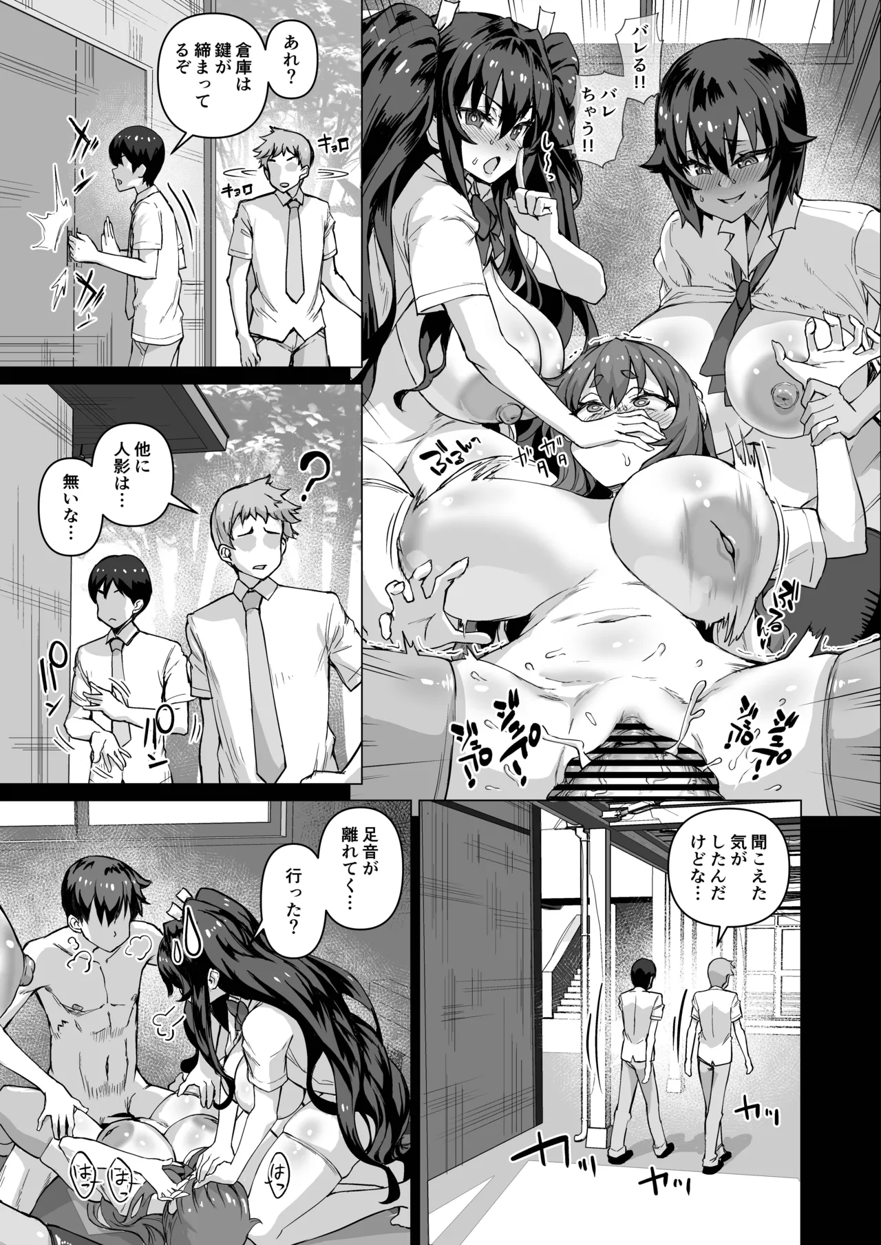 デカチンになったら巨乳幼馴染とその巨乳友達たちが発情してハーレムになった！！ Page.462