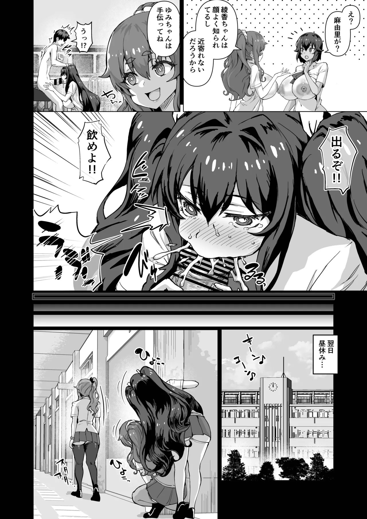 デカチンになったら巨乳幼馴染とその巨乳友達たちが発情してハーレムになった！！ Page.467