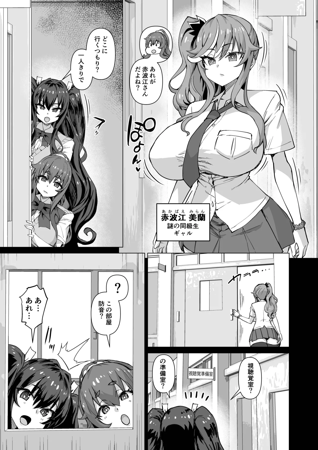 デカチンになったら巨乳幼馴染とその巨乳友達たちが発情してハーレムになった！！ Page.468