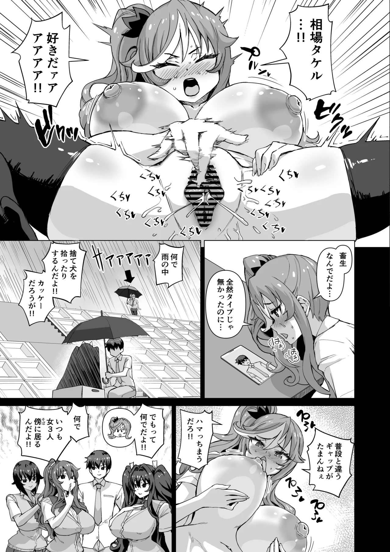 デカチンになったら巨乳幼馴染とその巨乳友達たちが発情してハーレムになった！！ Page.470