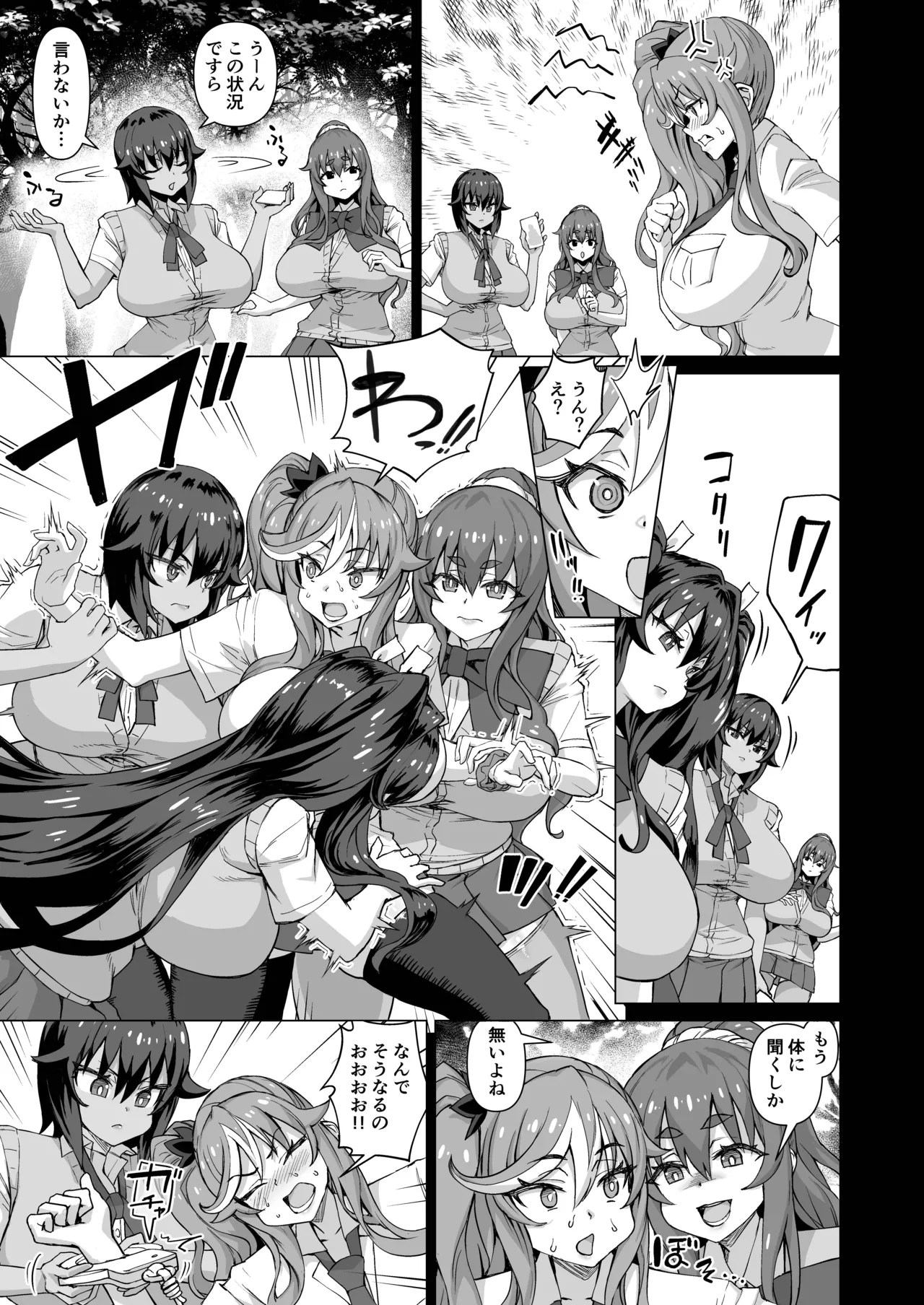 デカチンになったら巨乳幼馴染とその巨乳友達たちが発情してハーレムになった！！ Page.480