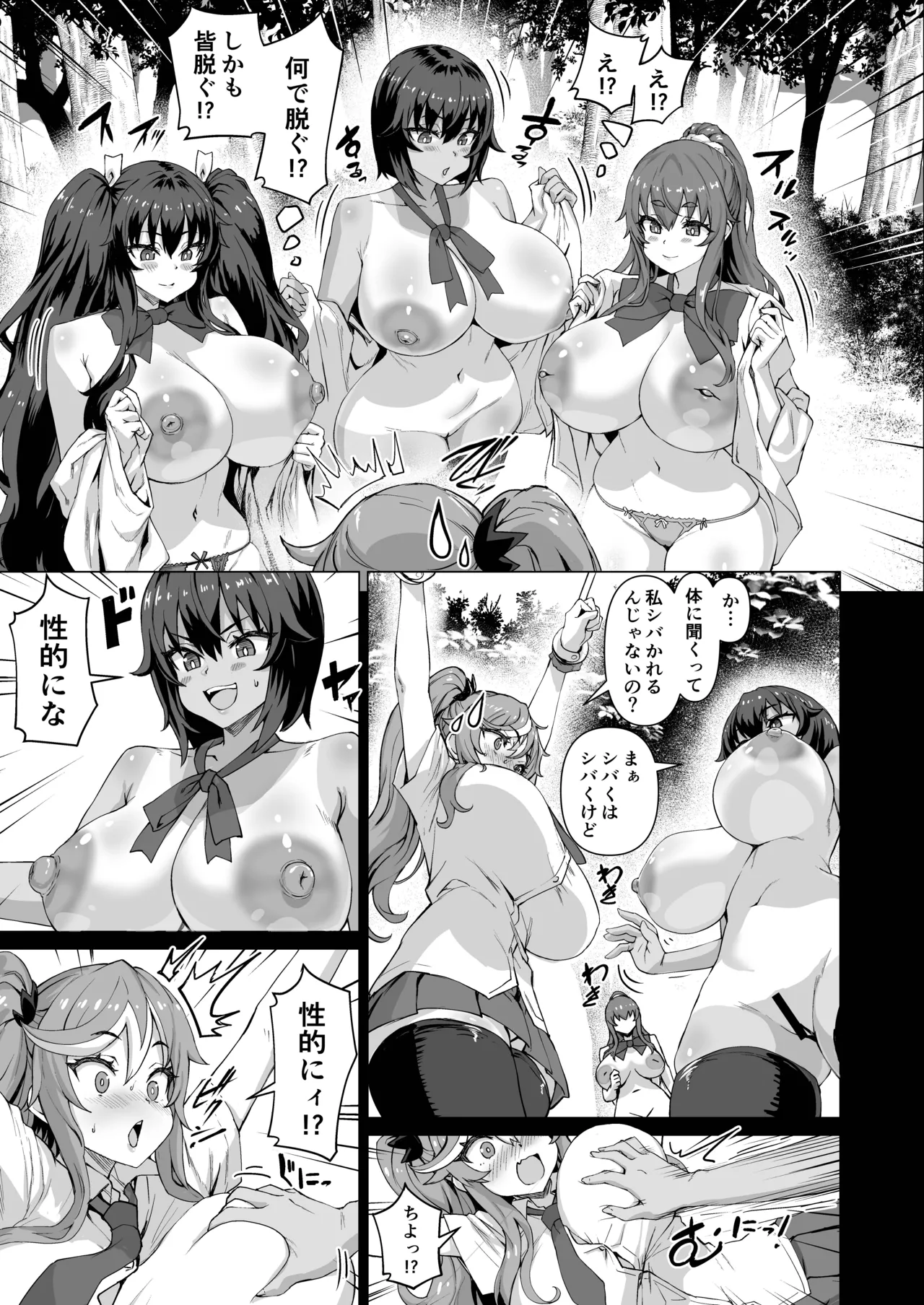 デカチンになったら巨乳幼馴染とその巨乳友達たちが発情してハーレムになった！！ Page.482