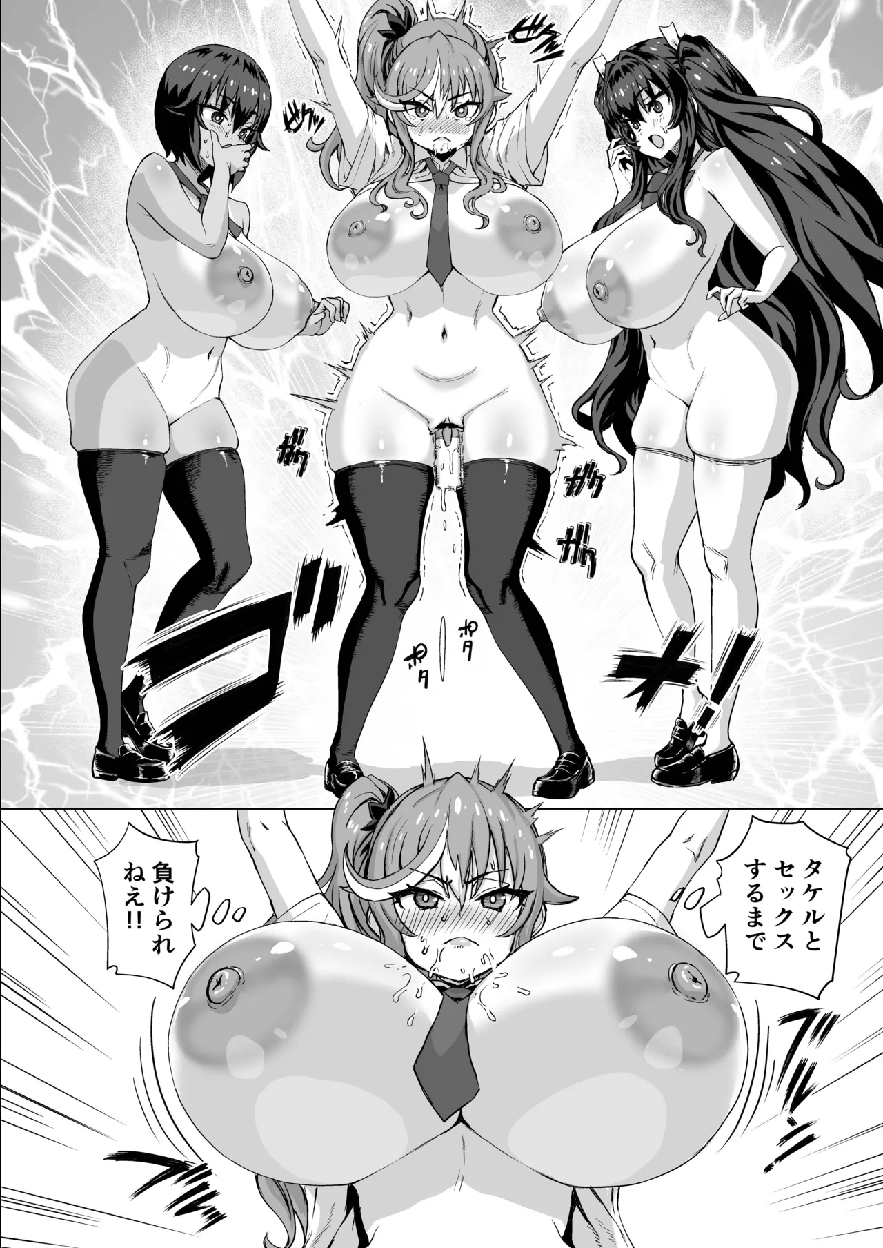 デカチンになったら巨乳幼馴染とその巨乳友達たちが発情してハーレムになった！！ Page.493