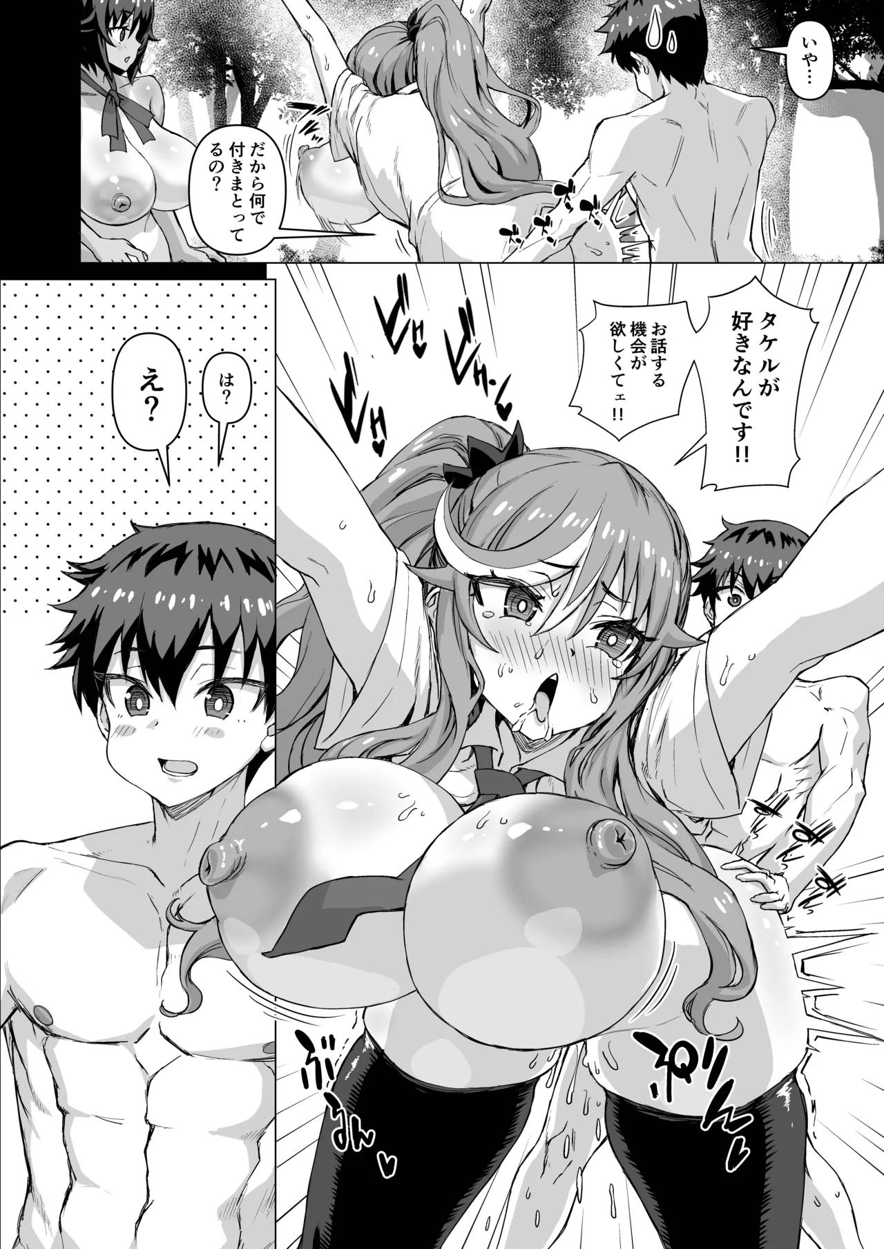 デカチンになったら巨乳幼馴染とその巨乳友達たちが発情してハーレムになった！！ Page.499