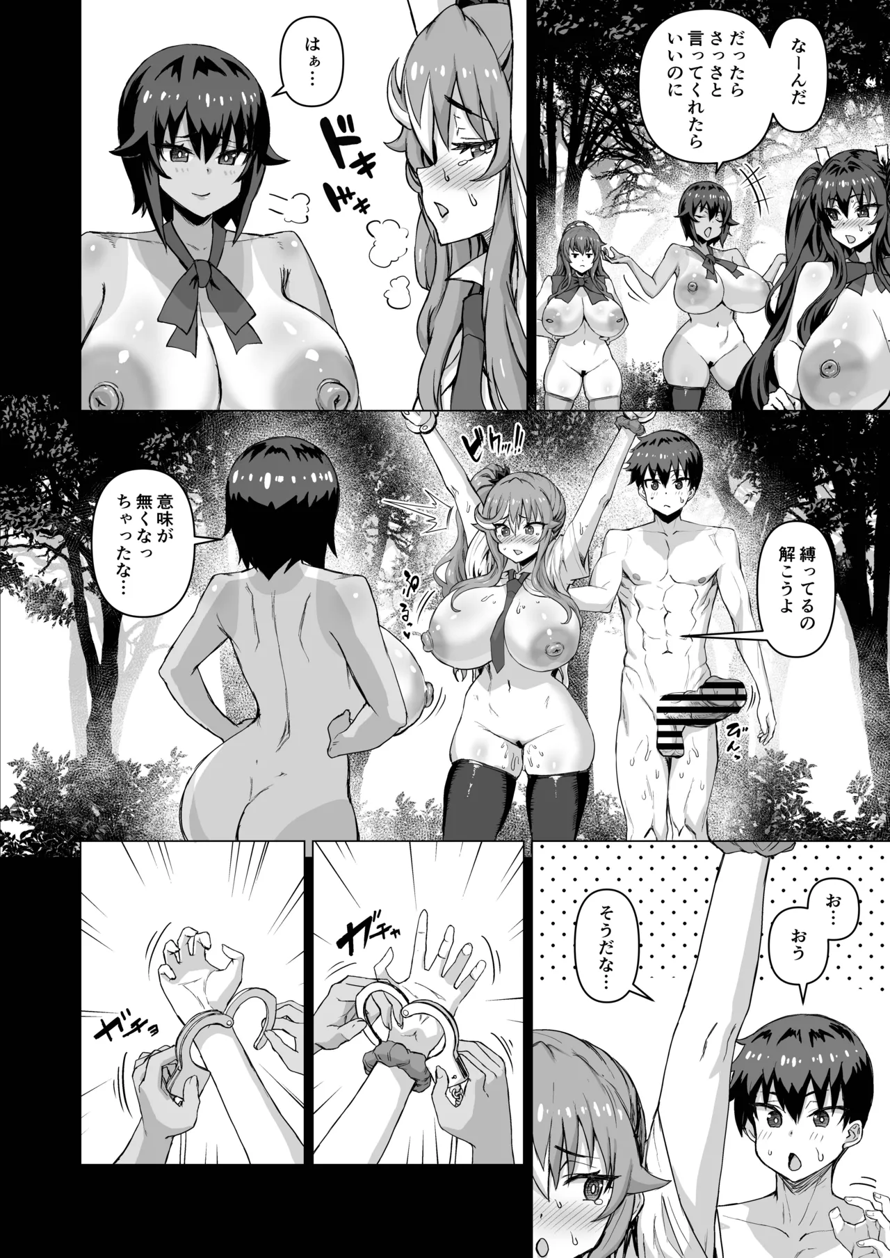 デカチンになったら巨乳幼馴染とその巨乳友達たちが発情してハーレムになった！！ Page.501