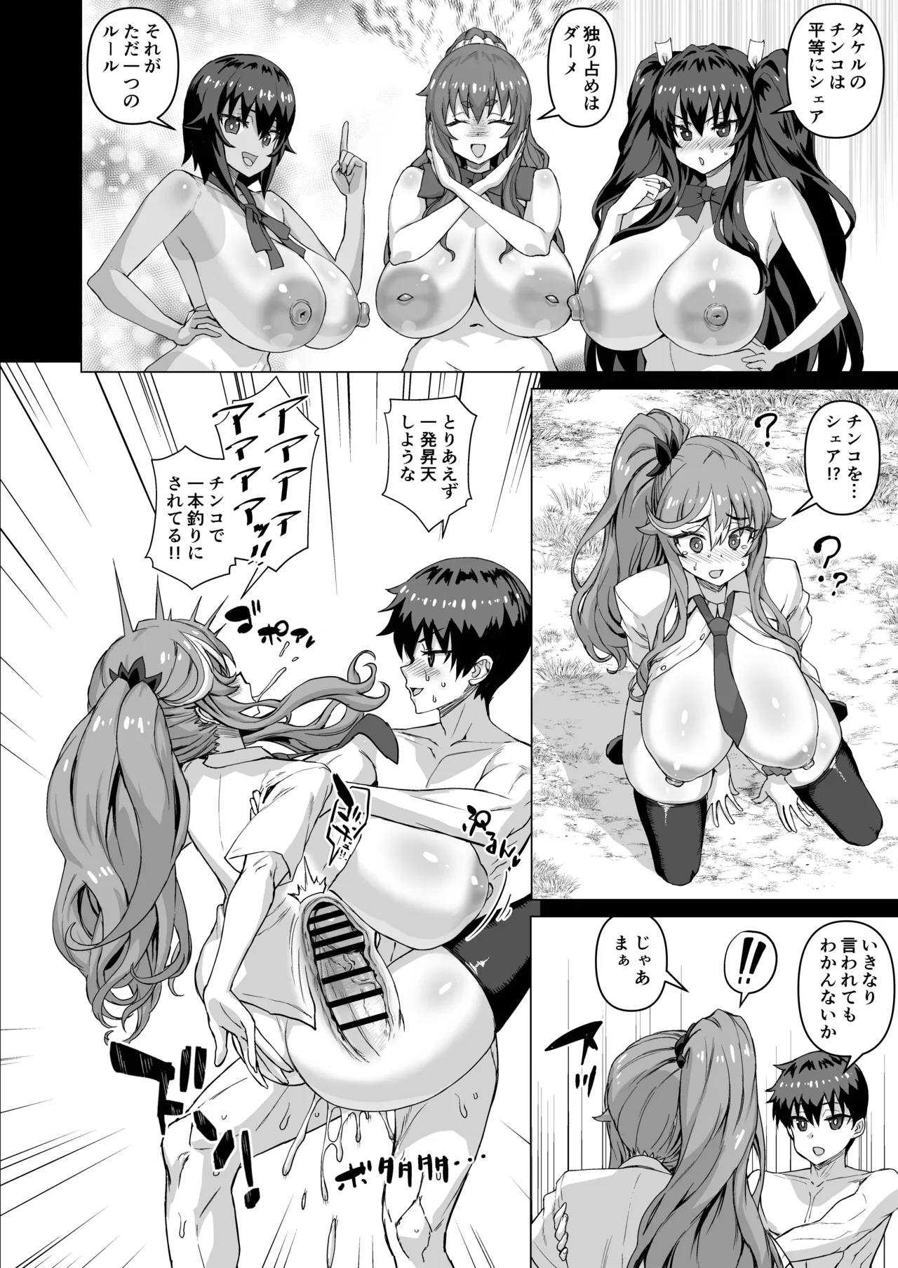 デカチンになったら巨乳幼馴染とその巨乳友達たちが発情してハーレムになった！！ Page.503