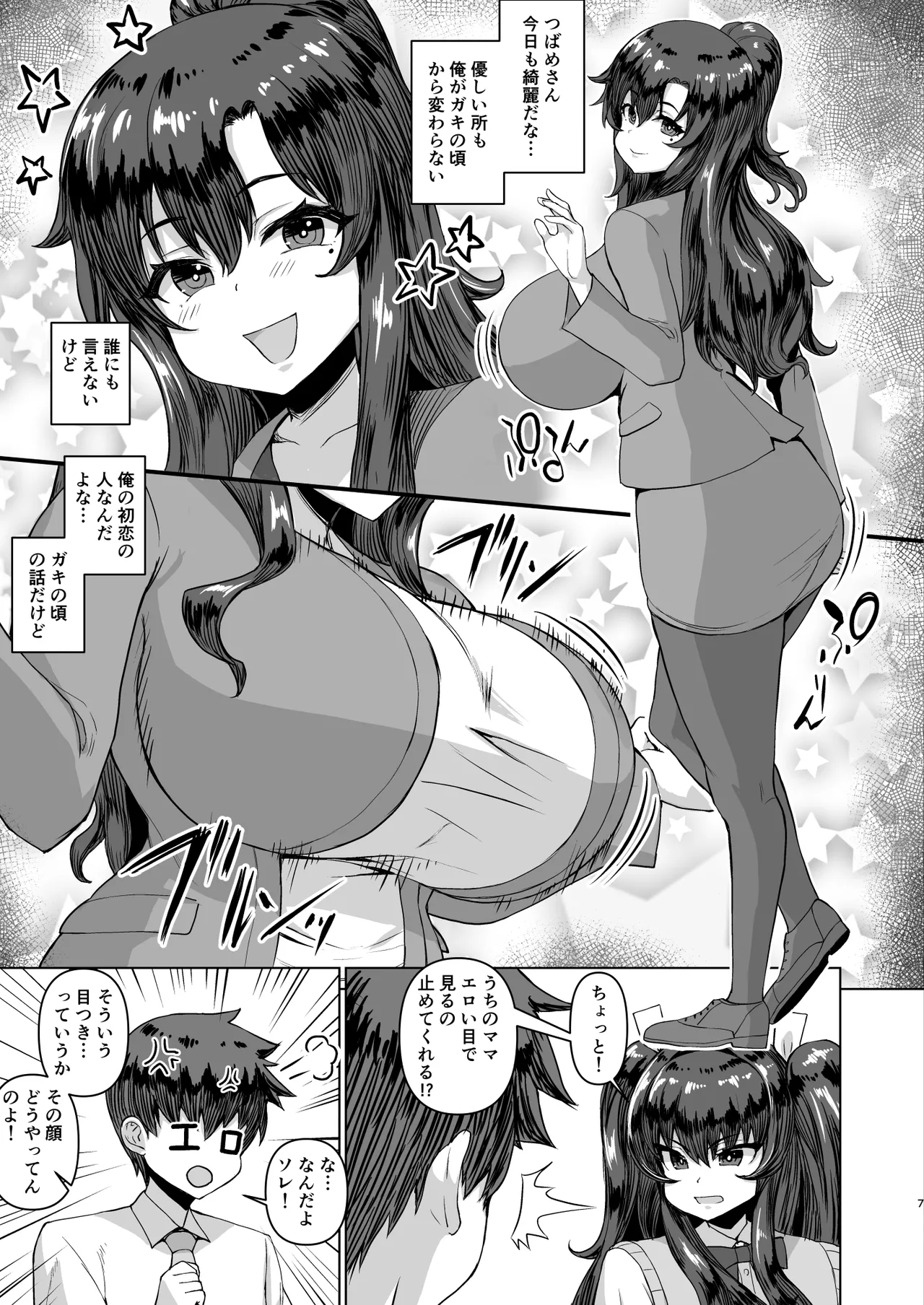 デカチンになったら巨乳幼馴染とその巨乳友達たちが発情してハーレムになった！！ Page.64