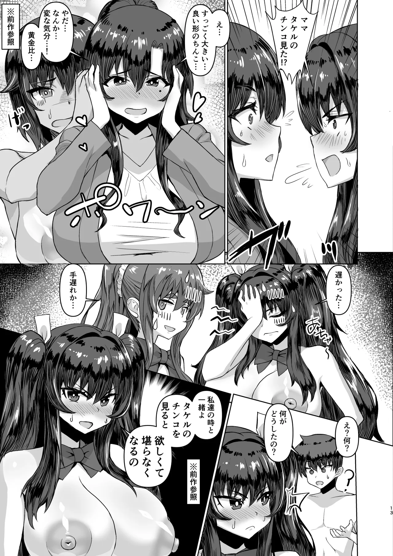デカチンになったら巨乳幼馴染とその巨乳友達たちが発情してハーレムになった！！ Page.70