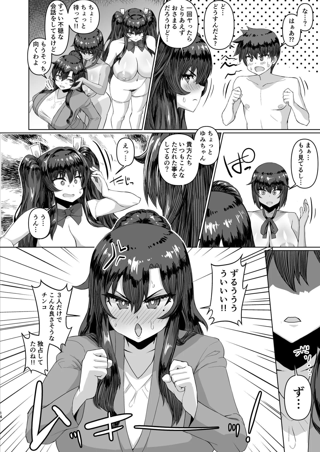 デカチンになったら巨乳幼馴染とその巨乳友達たちが発情してハーレムになった！！ Page.71