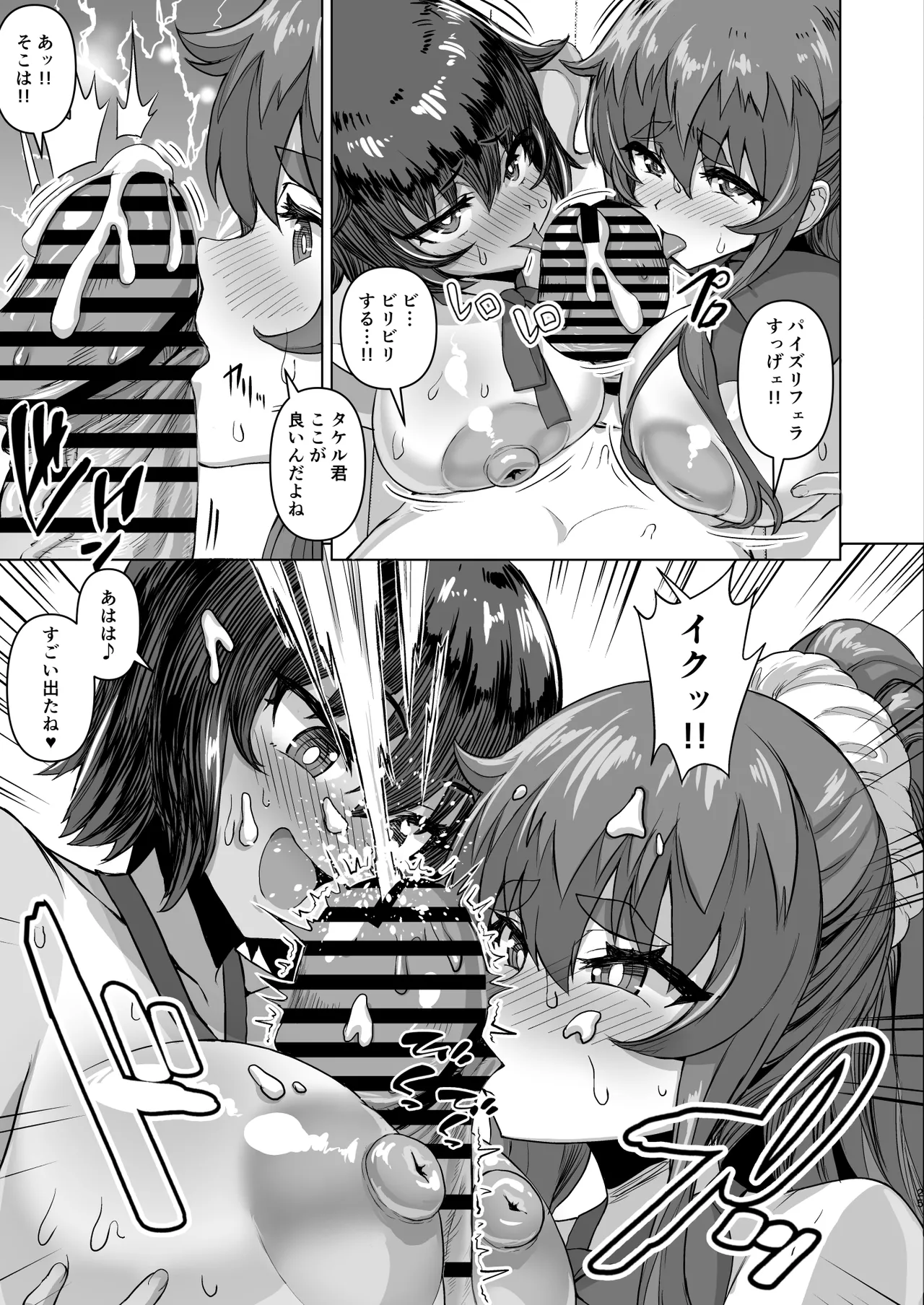 デカチンになったら巨乳幼馴染とその巨乳友達たちが発情してハーレムになった！！ Page.82