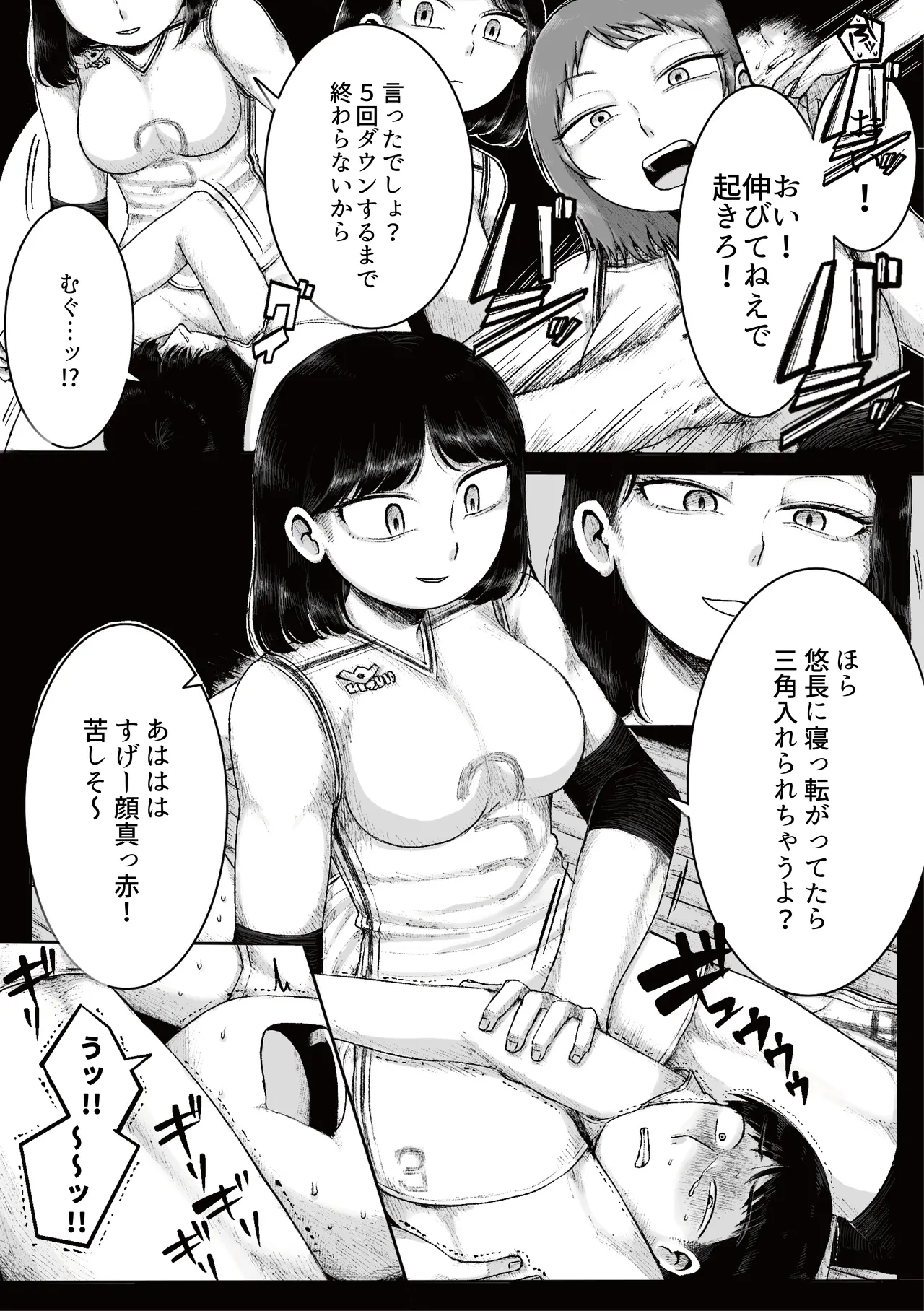 ドS女子バレー部員による男狩り合宿 ～オトコのくせに泣いて失禁しちゃうの?男廃業リンチのターゲットにされ強制M男堕ちさせられた若手監督と男子マネ～ Page.14