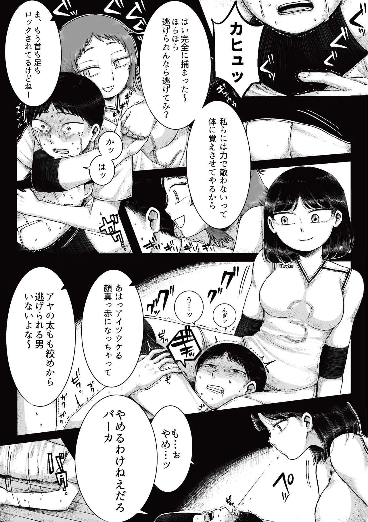 ドS女子バレー部員による男狩り合宿 ～オトコのくせに泣いて失禁しちゃうの?男廃業リンチのターゲットにされ強制M男堕ちさせられた若手監督と男子マネ～ Page.15