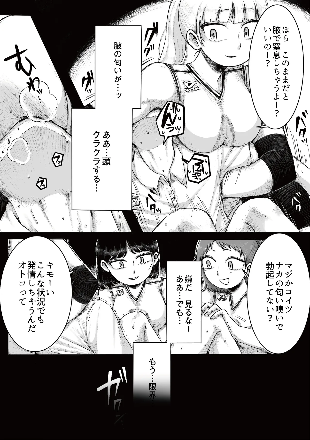 ドS女子バレー部員による男狩り合宿 ～オトコのくせに泣いて失禁しちゃうの?男廃業リンチのターゲットにされ強制M男堕ちさせられた若手監督と男子マネ～ Page.16