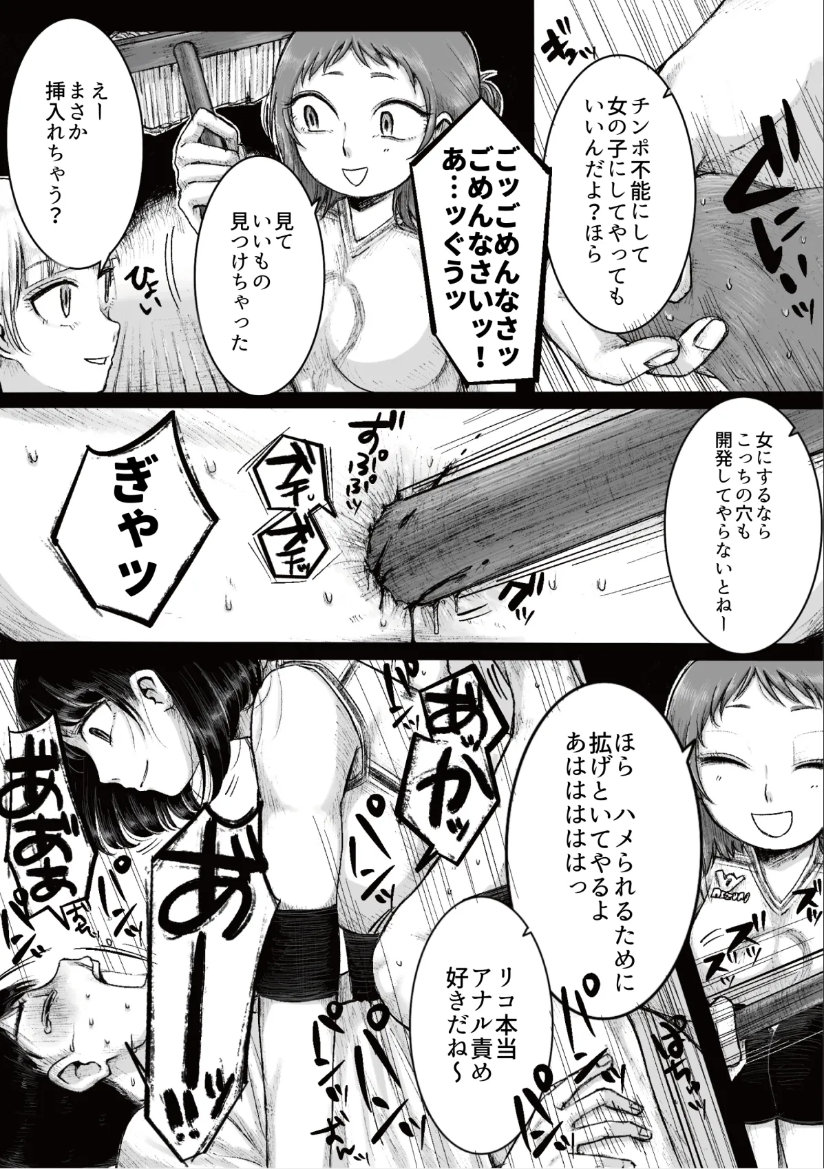 ドS女子バレー部員による男狩り合宿 ～オトコのくせに泣いて失禁しちゃうの?男廃業リンチのターゲットにされ強制M男堕ちさせられた若手監督と男子マネ～ Page.25