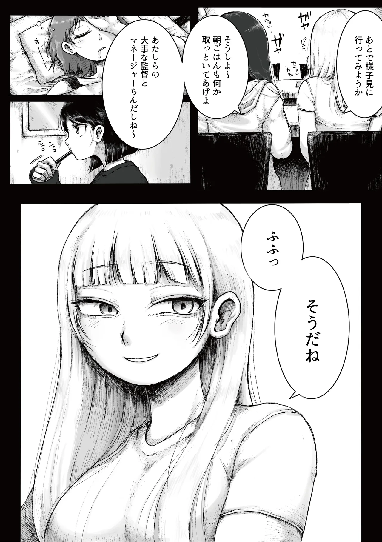 ドS女子バレー部員による男狩り合宿 ～オトコのくせに泣いて失禁しちゃうの?男廃業リンチのターゲットにされ強制M男堕ちさせられた若手監督と男子マネ～ Page.32