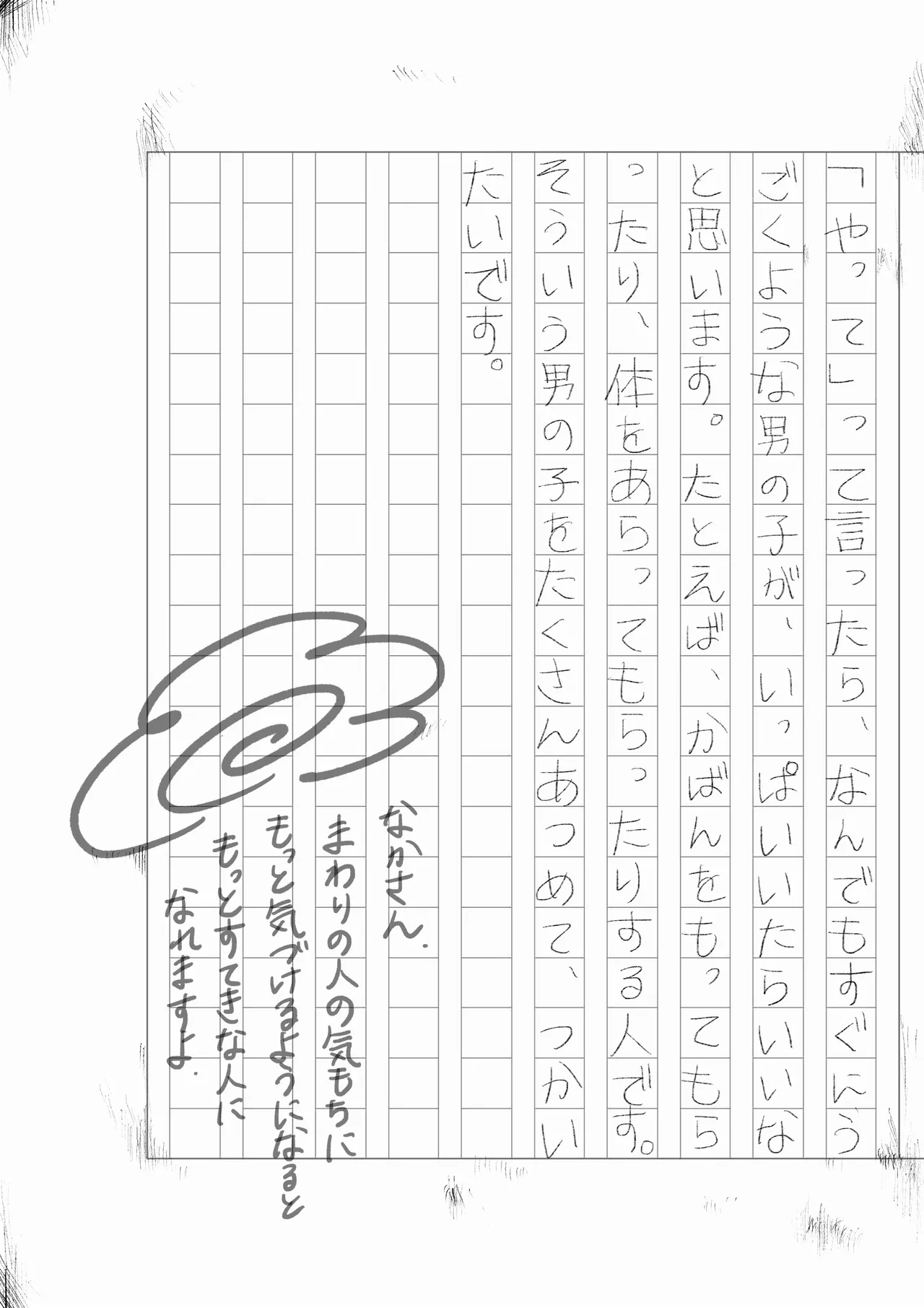 ドS女子バレー部員による男狩り合宿 ～オトコのくせに泣いて失禁しちゃうの?男廃業リンチのターゲットにされ強制M男堕ちさせられた若手監督と男子マネ～ Page.38
