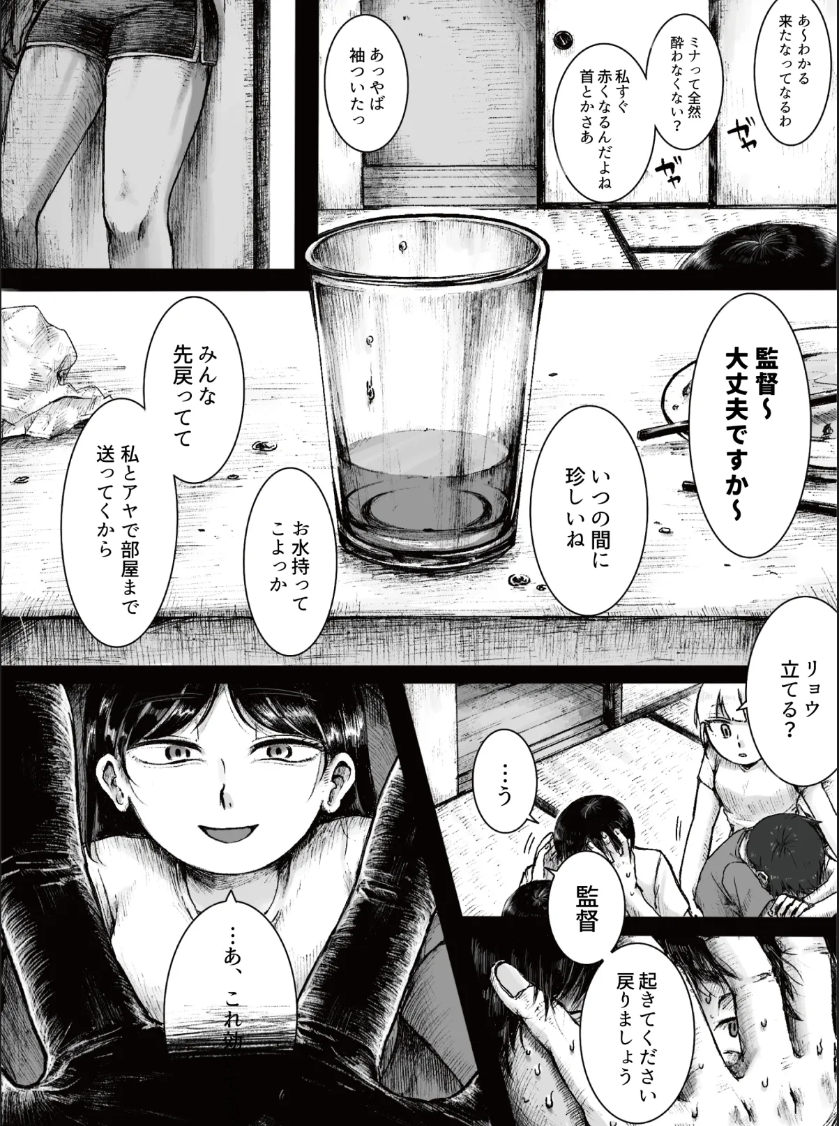 ドS女子バレー部員による男狩り合宿 ～オトコのくせに泣いて失禁しちゃうの?男廃業リンチのターゲットにされ強制M男堕ちさせられた若手監督と男子マネ～ Page.5