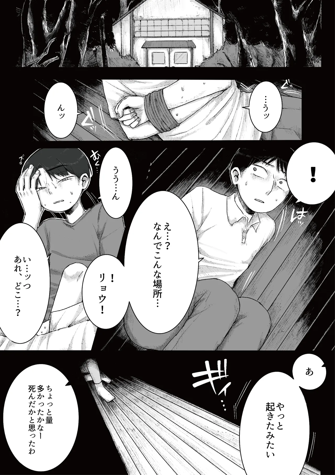 ドS女子バレー部員による男狩り合宿 ～オトコのくせに泣いて失禁しちゃうの?男廃業リンチのターゲットにされ強制M男堕ちさせられた若手監督と男子マネ～ Page.6