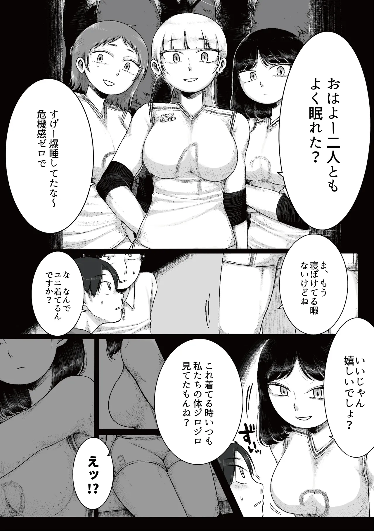 ドS女子バレー部員による男狩り合宿 ～オトコのくせに泣いて失禁しちゃうの?男廃業リンチのターゲットにされ強制M男堕ちさせられた若手監督と男子マネ～ Page.7