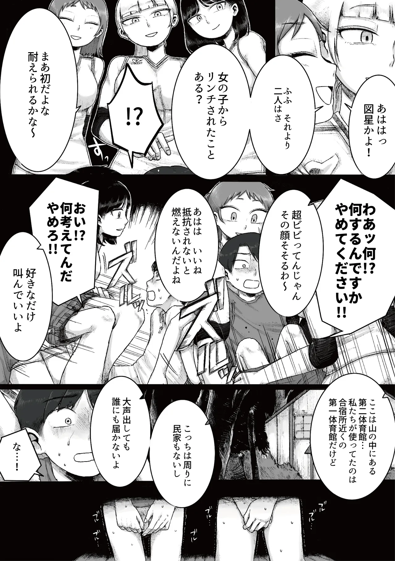 ドS女子バレー部員による男狩り合宿 ～オトコのくせに泣いて失禁しちゃうの?男廃業リンチのターゲットにされ強制M男堕ちさせられた若手監督と男子マネ～ Page.8