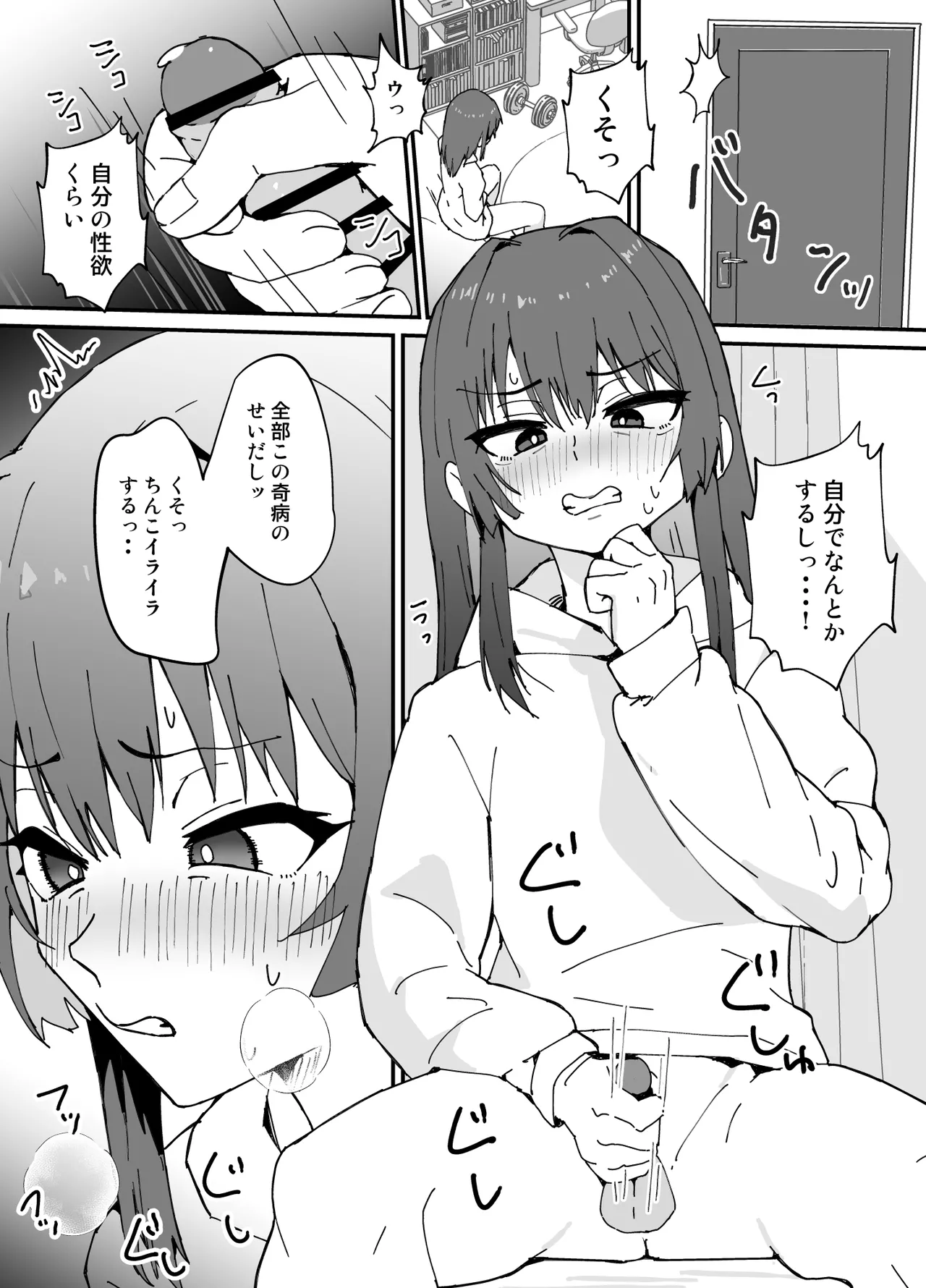 かわいくなってしまった Page.17