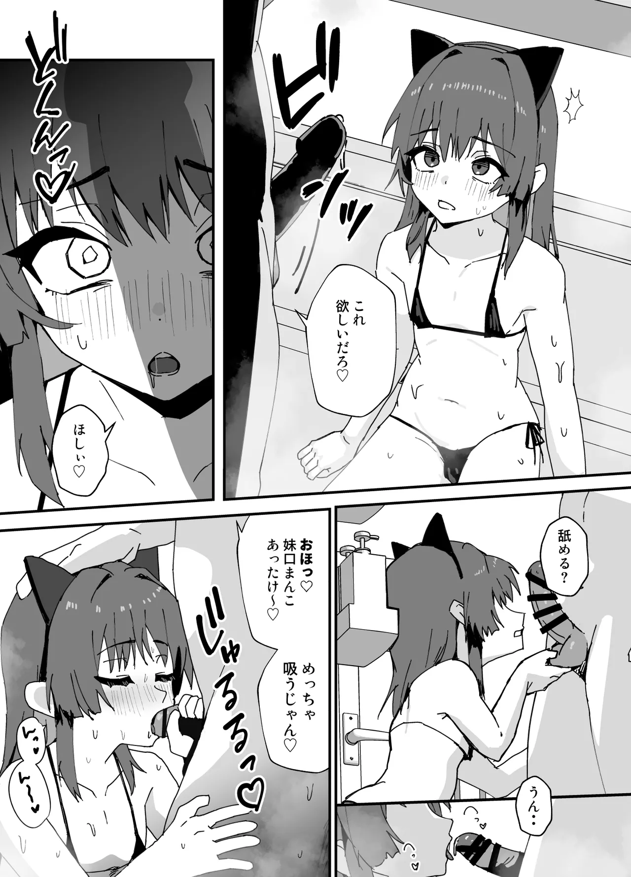 かわいくなってしまった Page.26